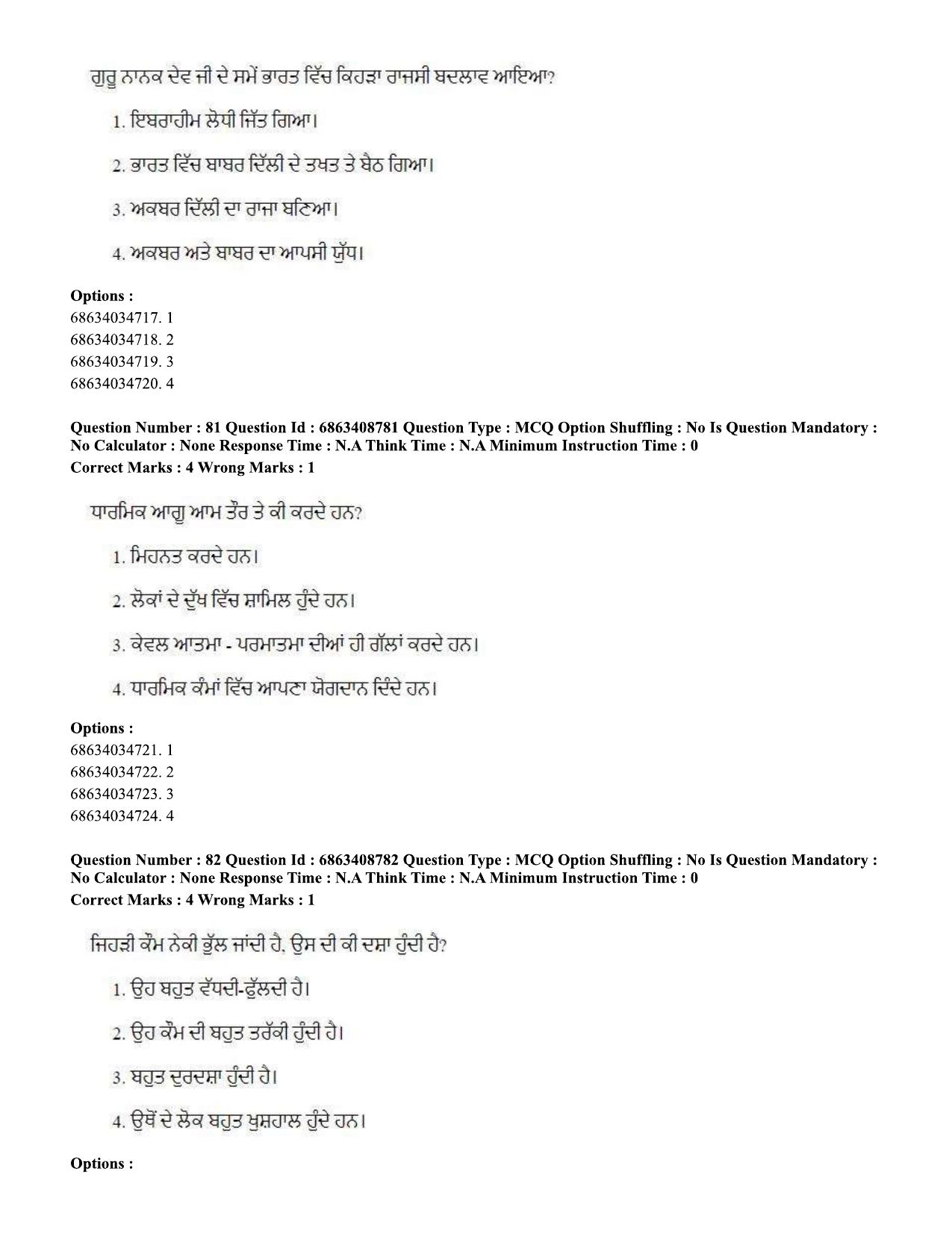 CUET PG 2023: LAQP33 – Punjabi (Eng.)-shift 2 (07-06-2023) Question Paper - Page 112