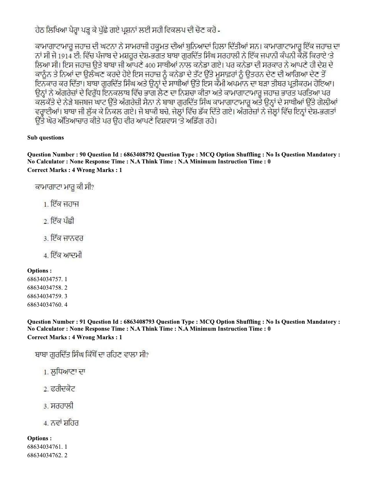 CUET PG 2023: LAQP33 – Punjabi (Eng.)-shift 2 (07-06-2023) Question Paper - Page 124