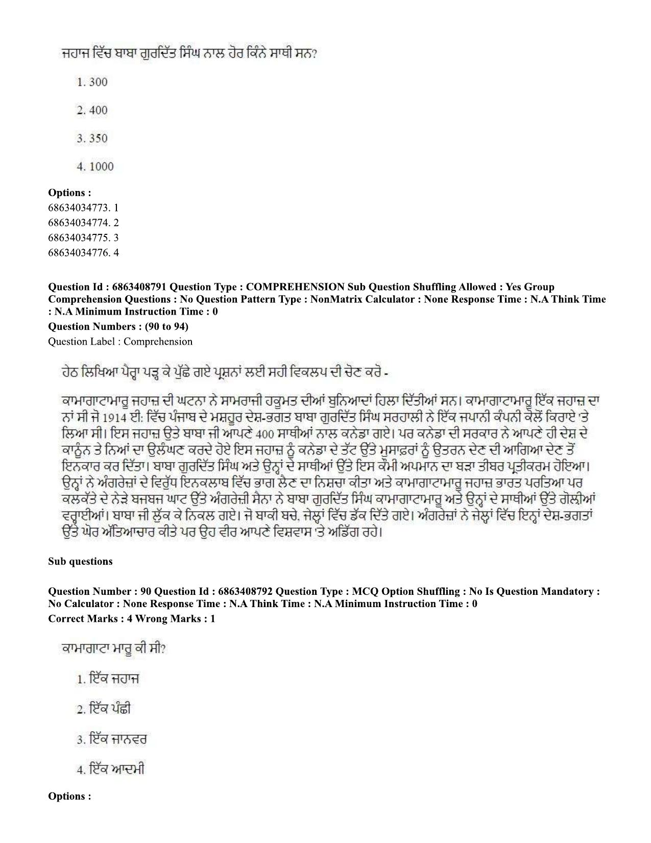 CUET PG 2023: LAQP33 – Punjabi (Eng.)-shift 2 (07-06-2023) Question Paper - Page 126
