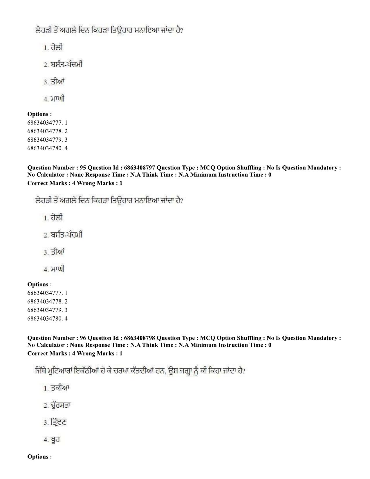 CUET PG 2023: LAQP33 – Punjabi (Eng.)-shift 2 (07-06-2023) Question Paper - Page 132