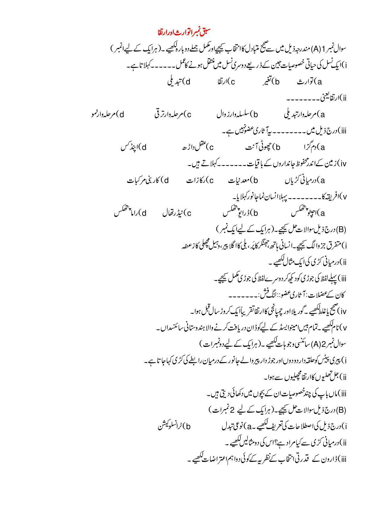 Maharashtra Board Class 10 Science II Sample Paper (Urdu Medium) - Page 2