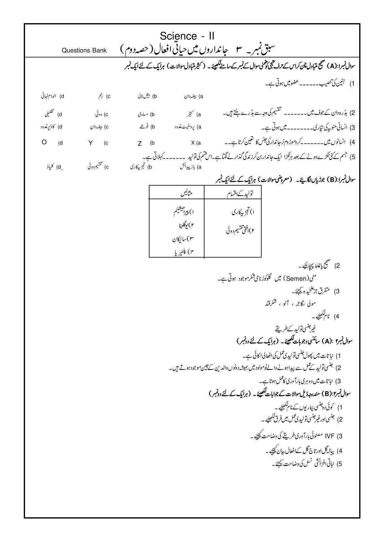 Maharashtra Board Class 10 Science II Sample Paper (Urdu Medium) - Page 6