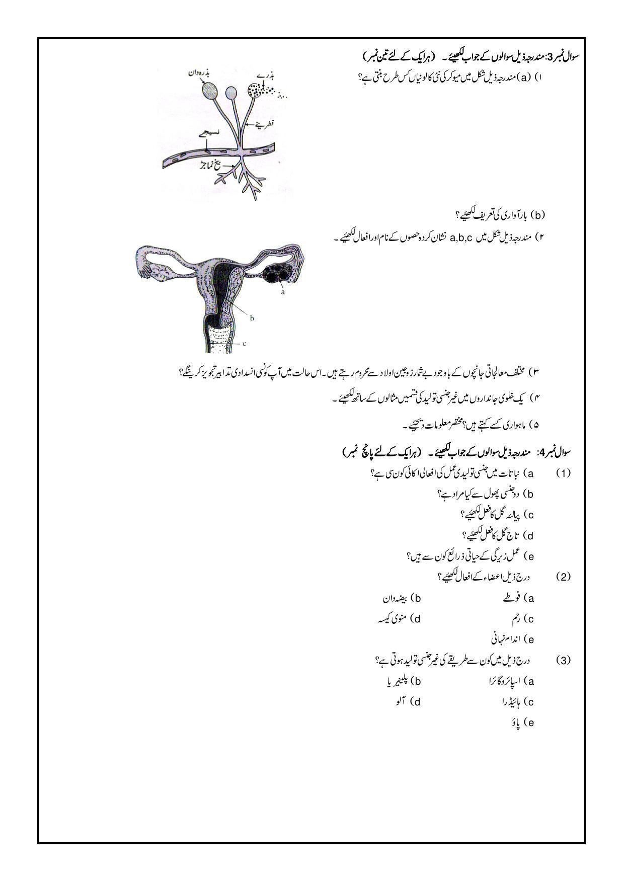 Maharashtra Board Class 10 Science II Sample Paper (Urdu Medium) - Page 7