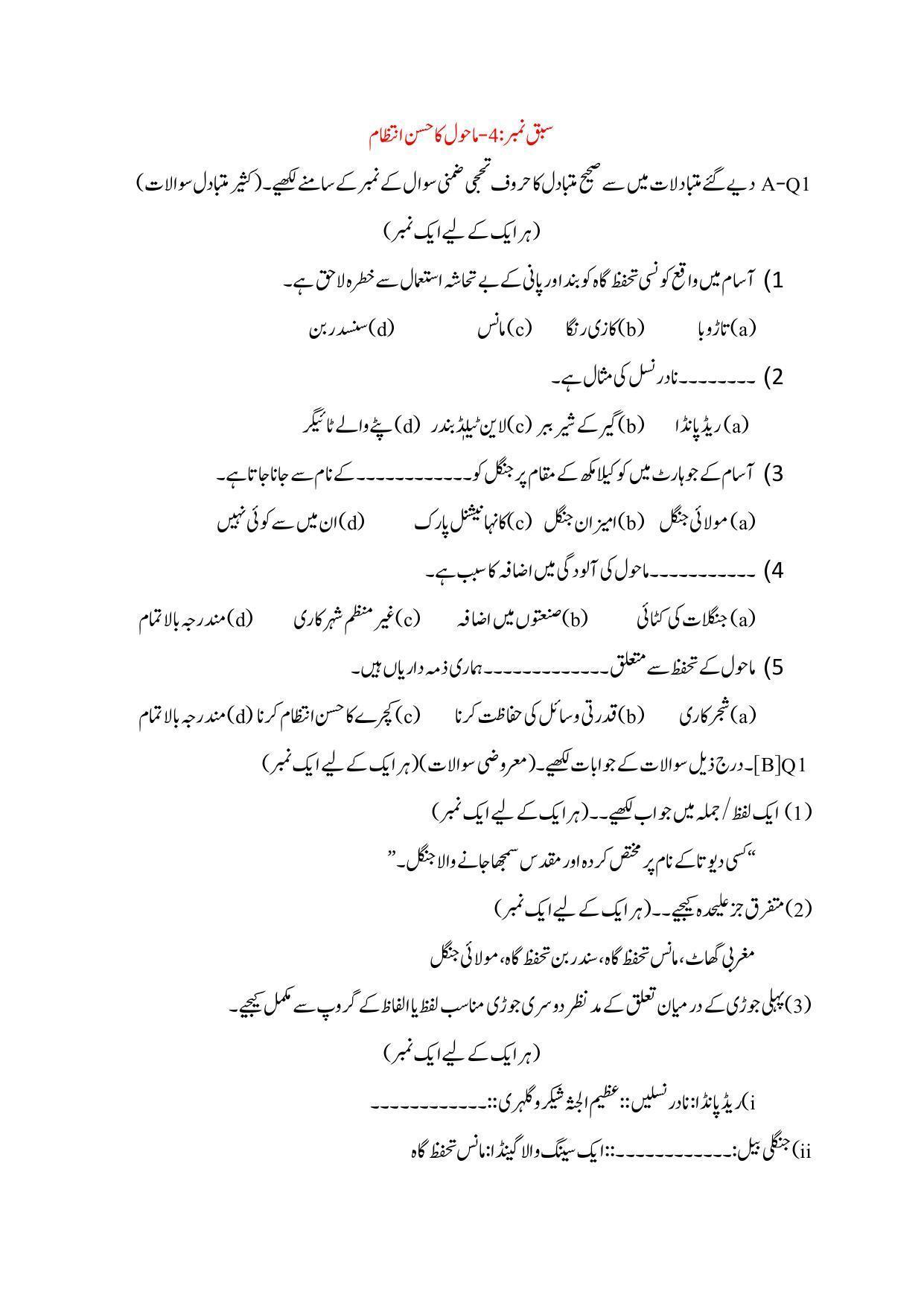 Maharashtra Board Class 10 Science II Sample Paper (Urdu Medium) - Page 8