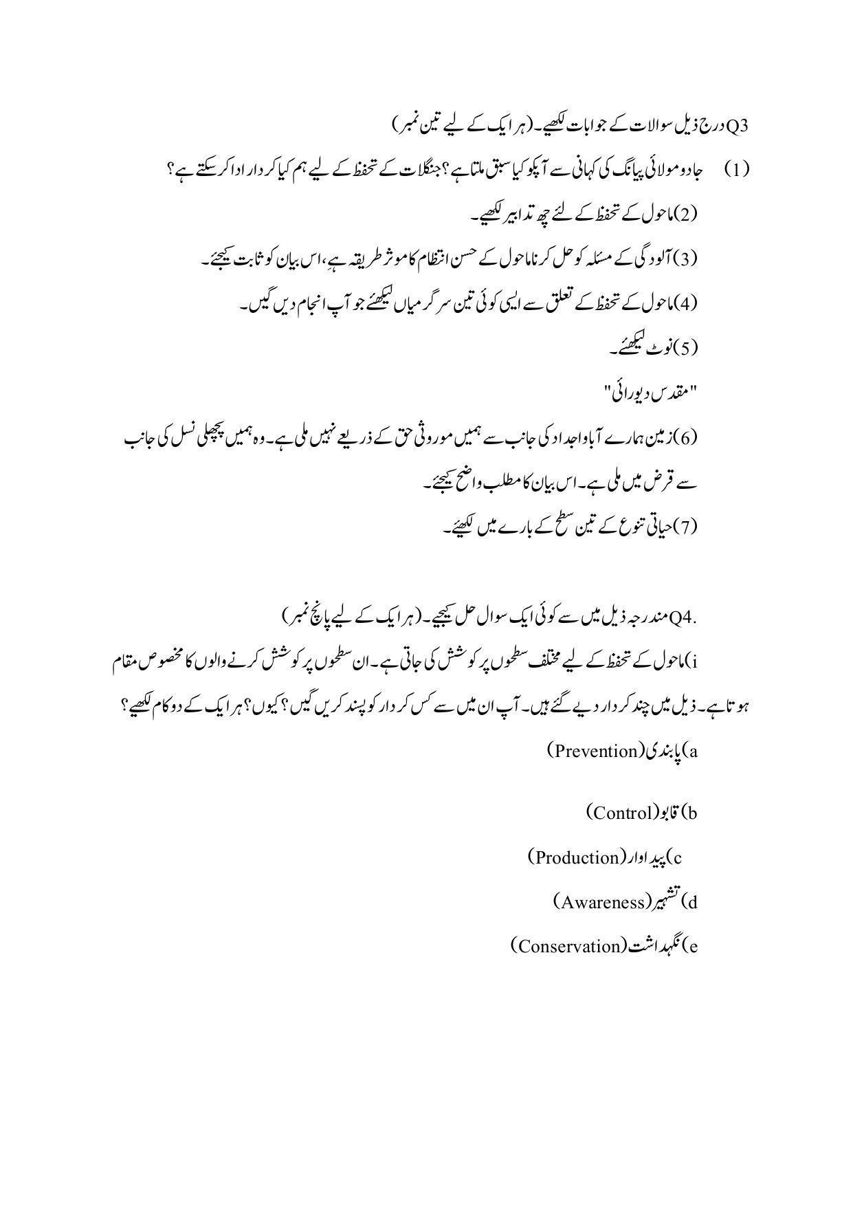 Maharashtra Board Class 10 Science II Sample Paper (Urdu Medium) - Page 10