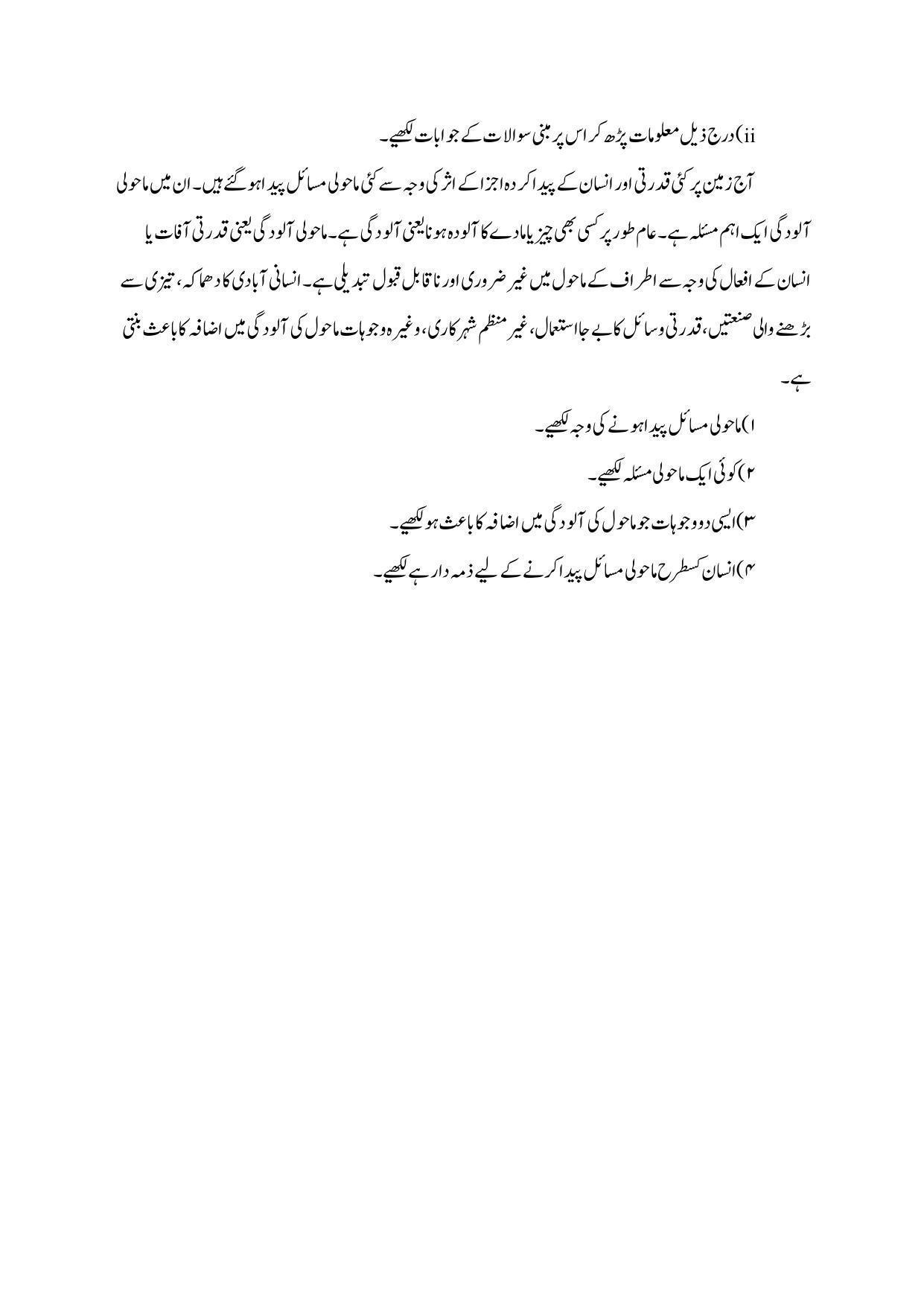 Maharashtra Board Class 10 Science II Sample Paper (Urdu Medium) - Page 11