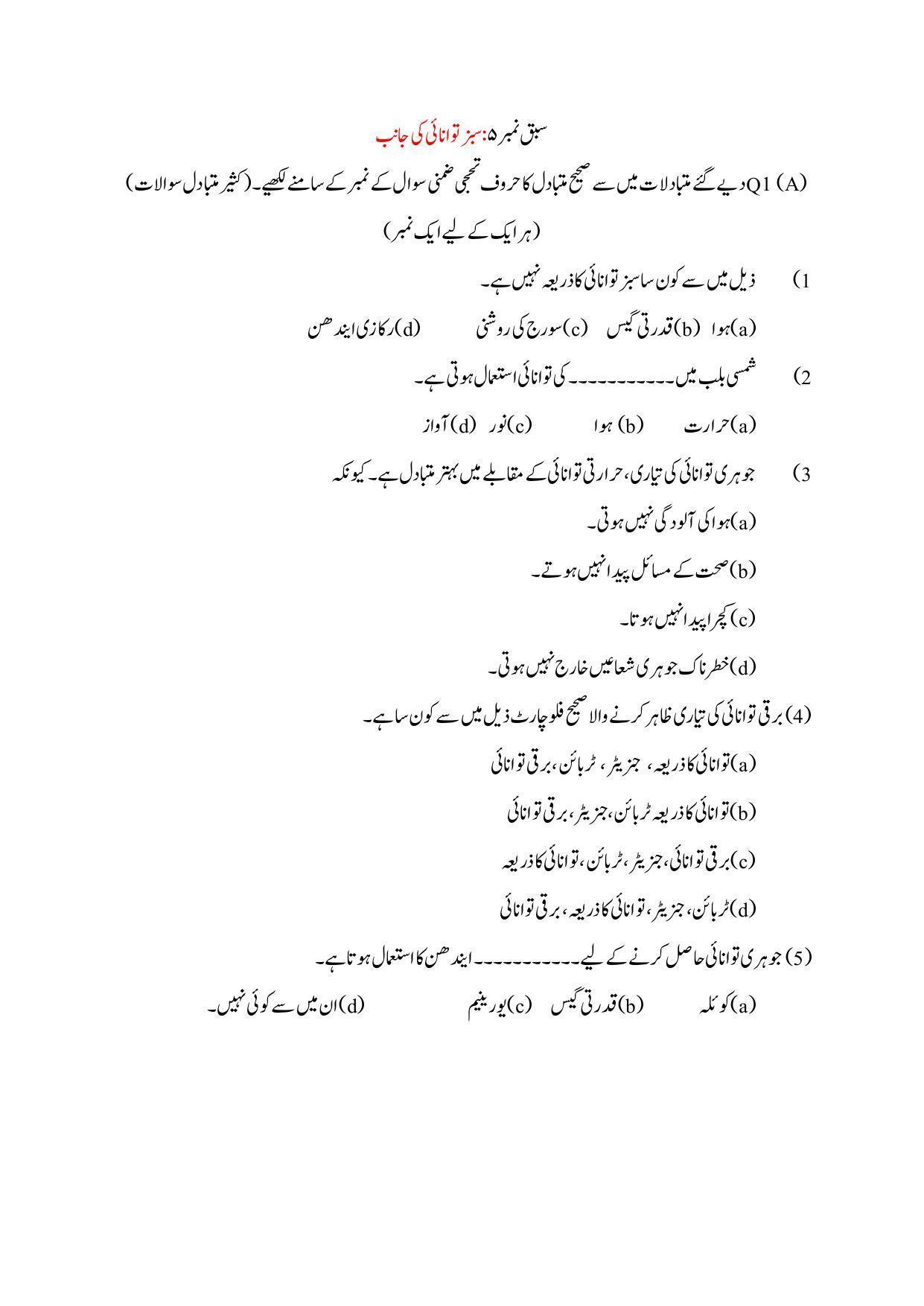 Maharashtra Board Class 10 Science II Sample Paper (Urdu Medium) - Page 12