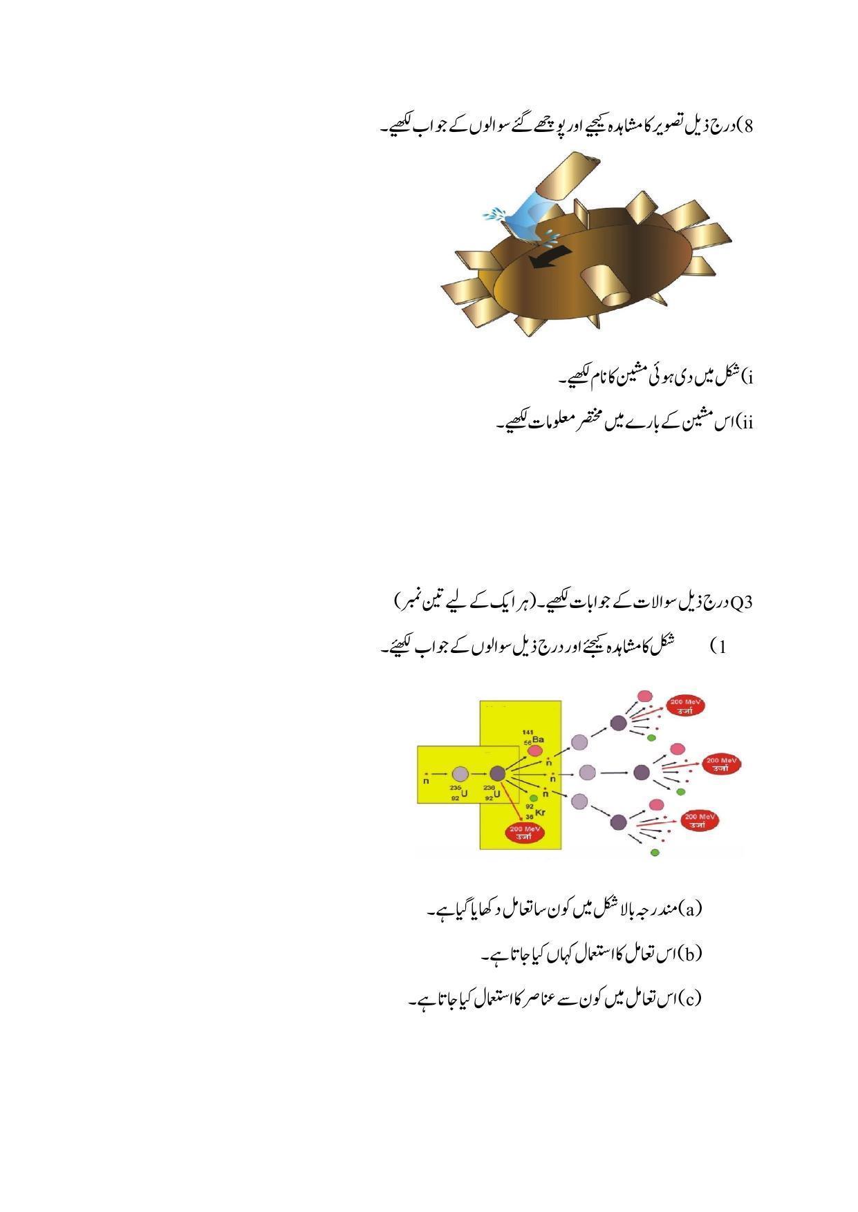 Maharashtra Board Class 10 Science II Sample Paper (Urdu Medium) - Page 15