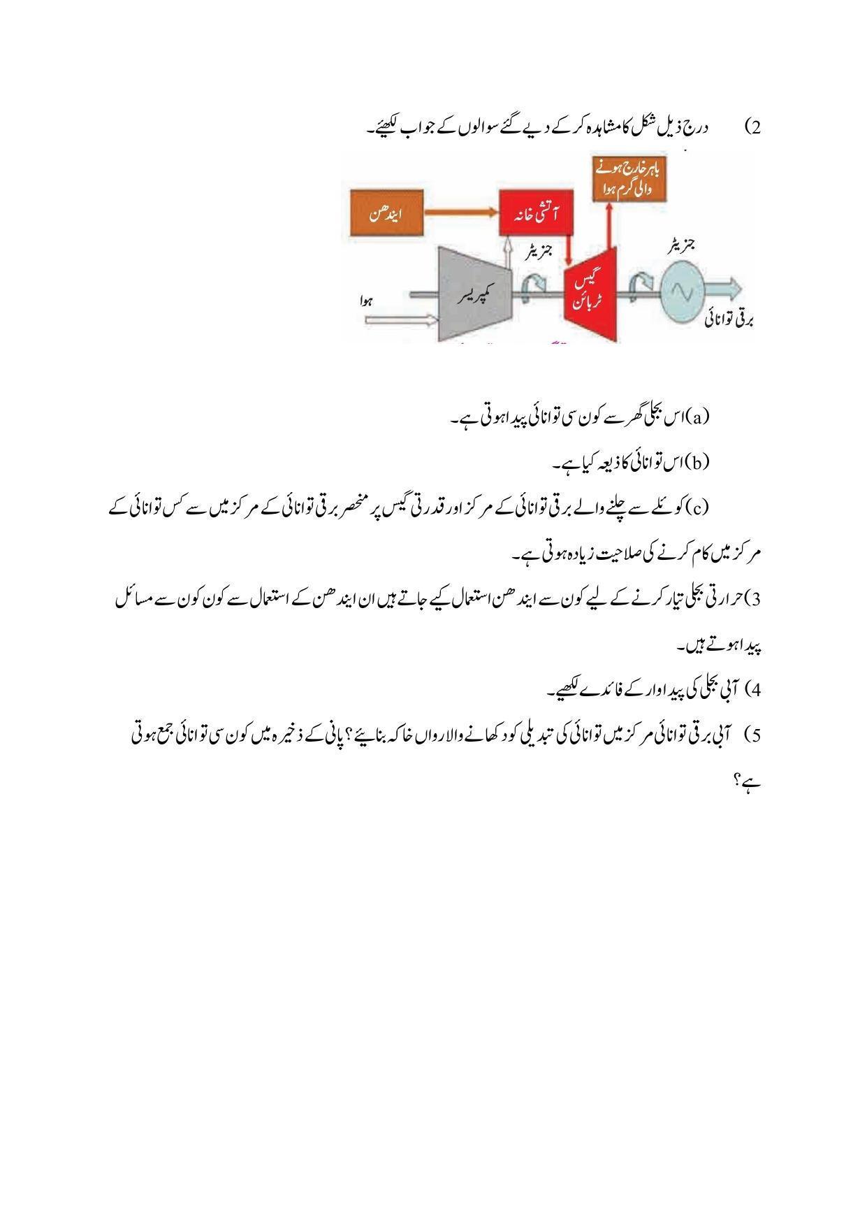 Maharashtra Board Class 10 Science II Sample Paper (Urdu Medium) - Page 16