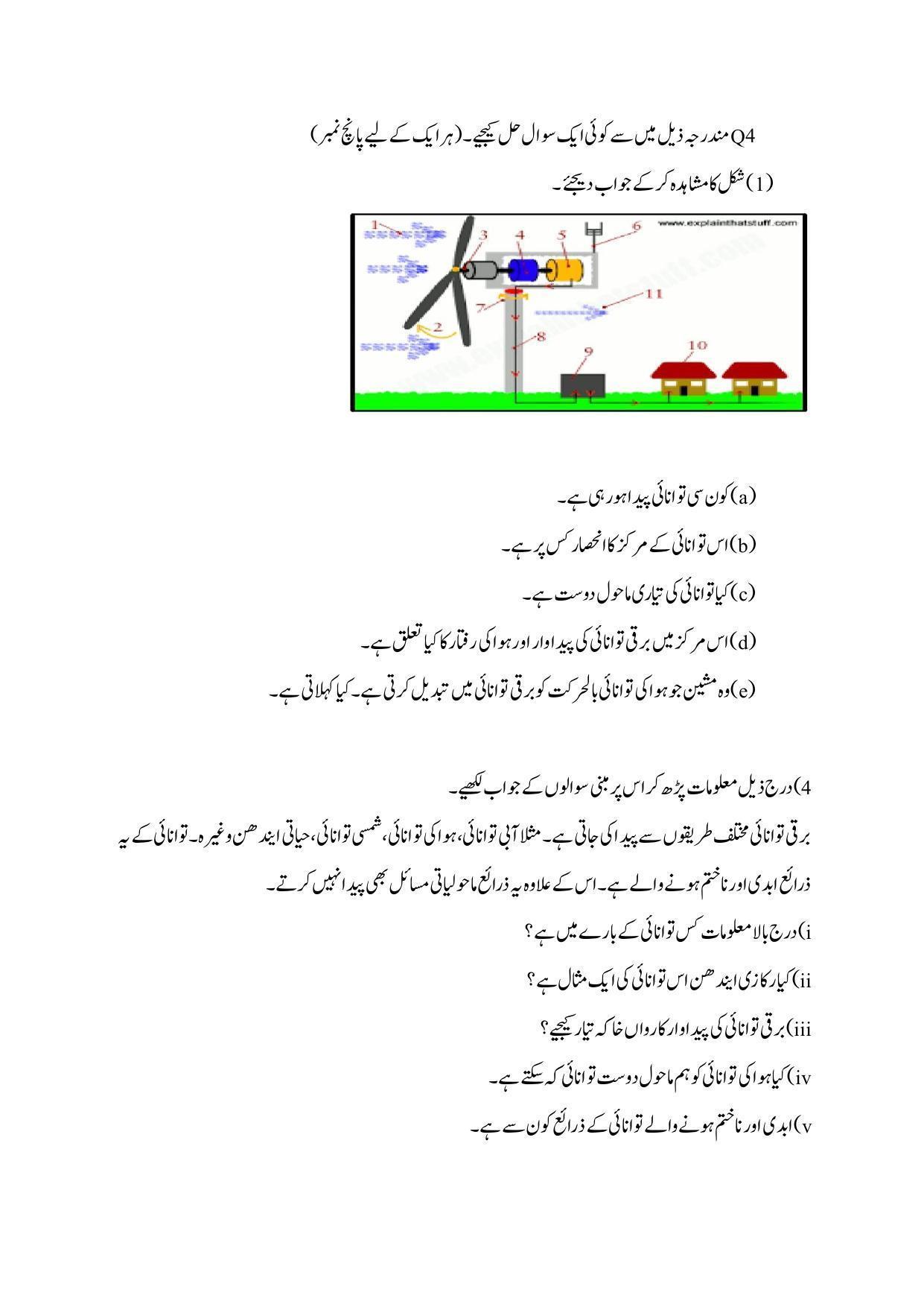 Maharashtra Board Class 10 Science II Sample Paper (Urdu Medium) - Page 17