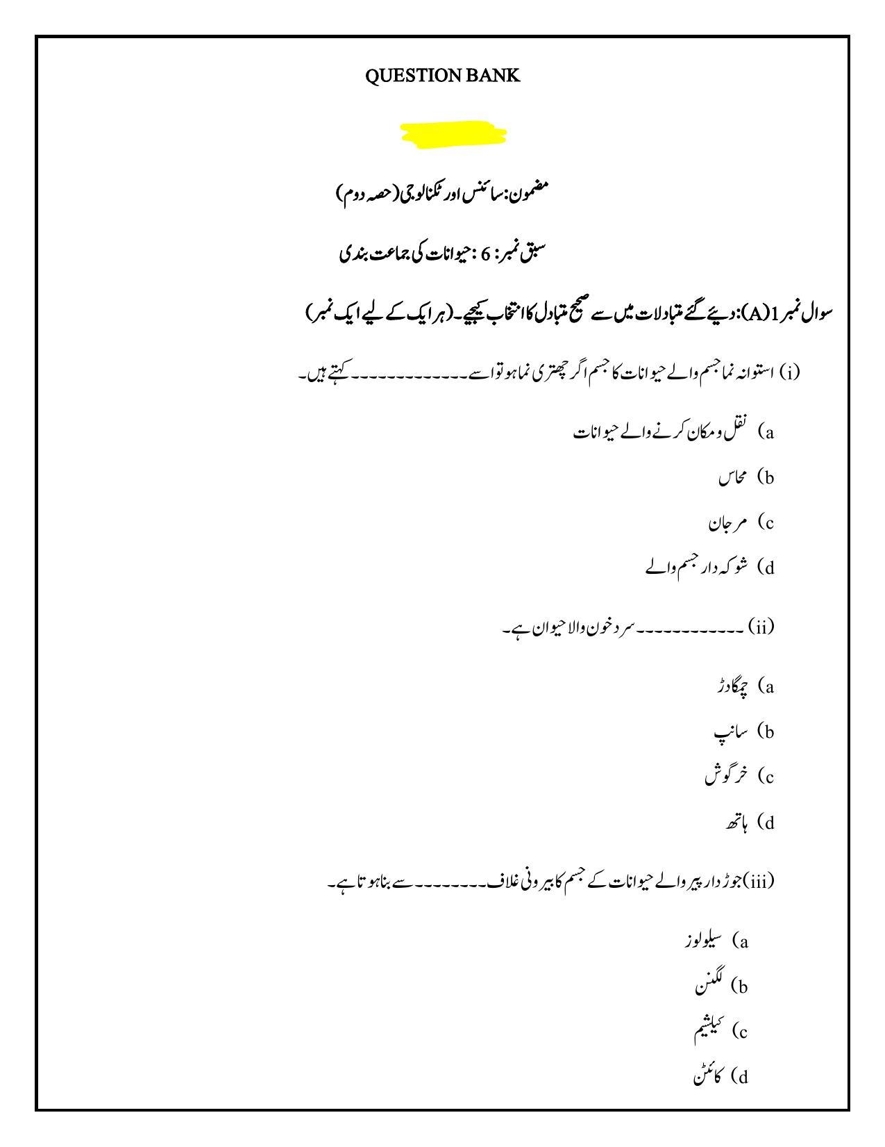 Maharashtra Board Class 10 Science II Sample Paper (Urdu Medium) - Page 18