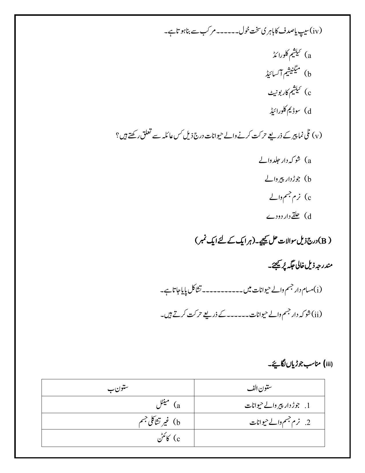 Maharashtra Board Class 10 Science II Sample Paper (Urdu Medium) - Page 19