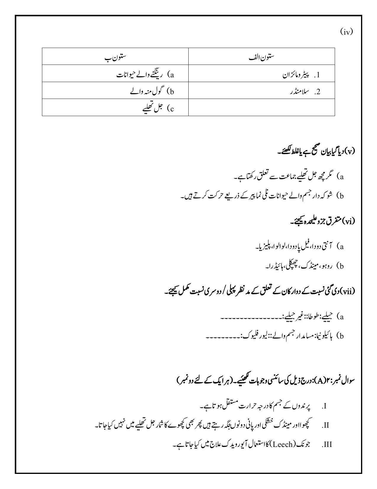 Maharashtra Board Class 10 Science II Sample Paper (Urdu Medium) - Page 20