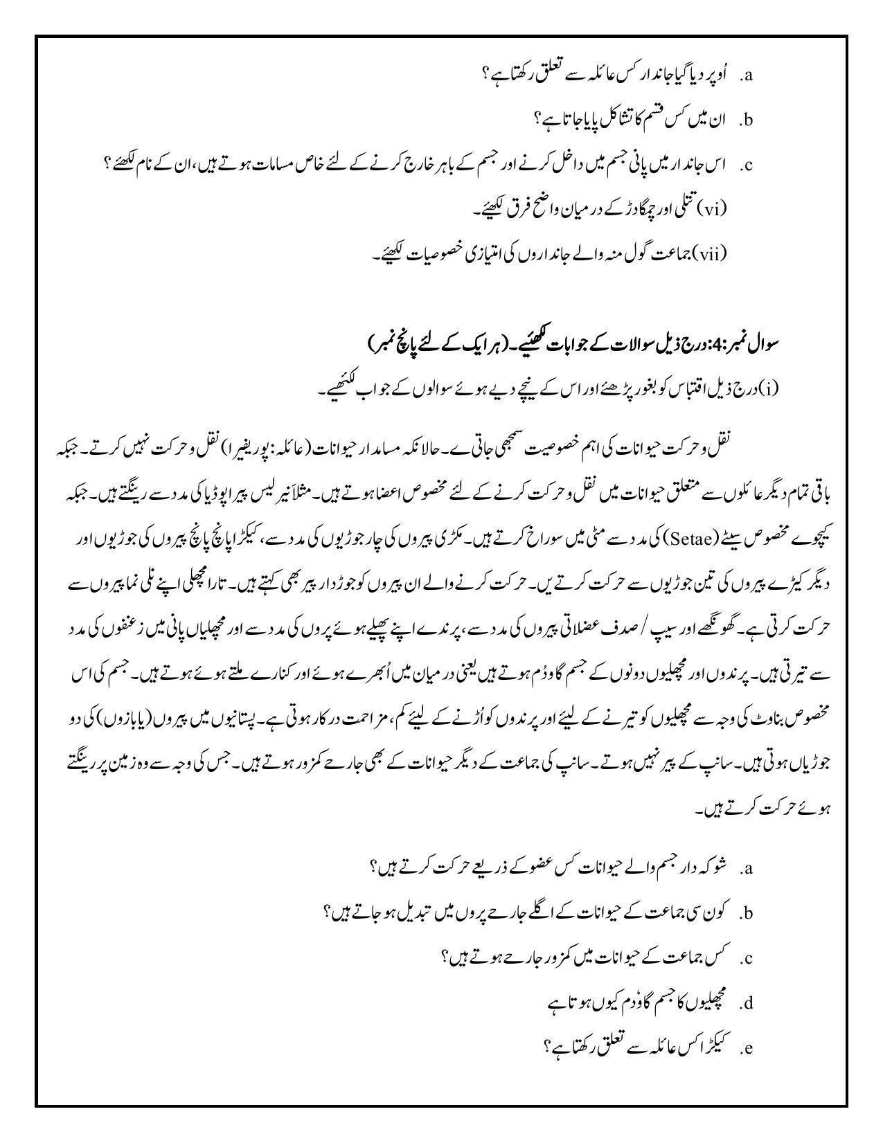 Maharashtra Board Class 10 Science II Sample Paper (Urdu Medium) - Page 24