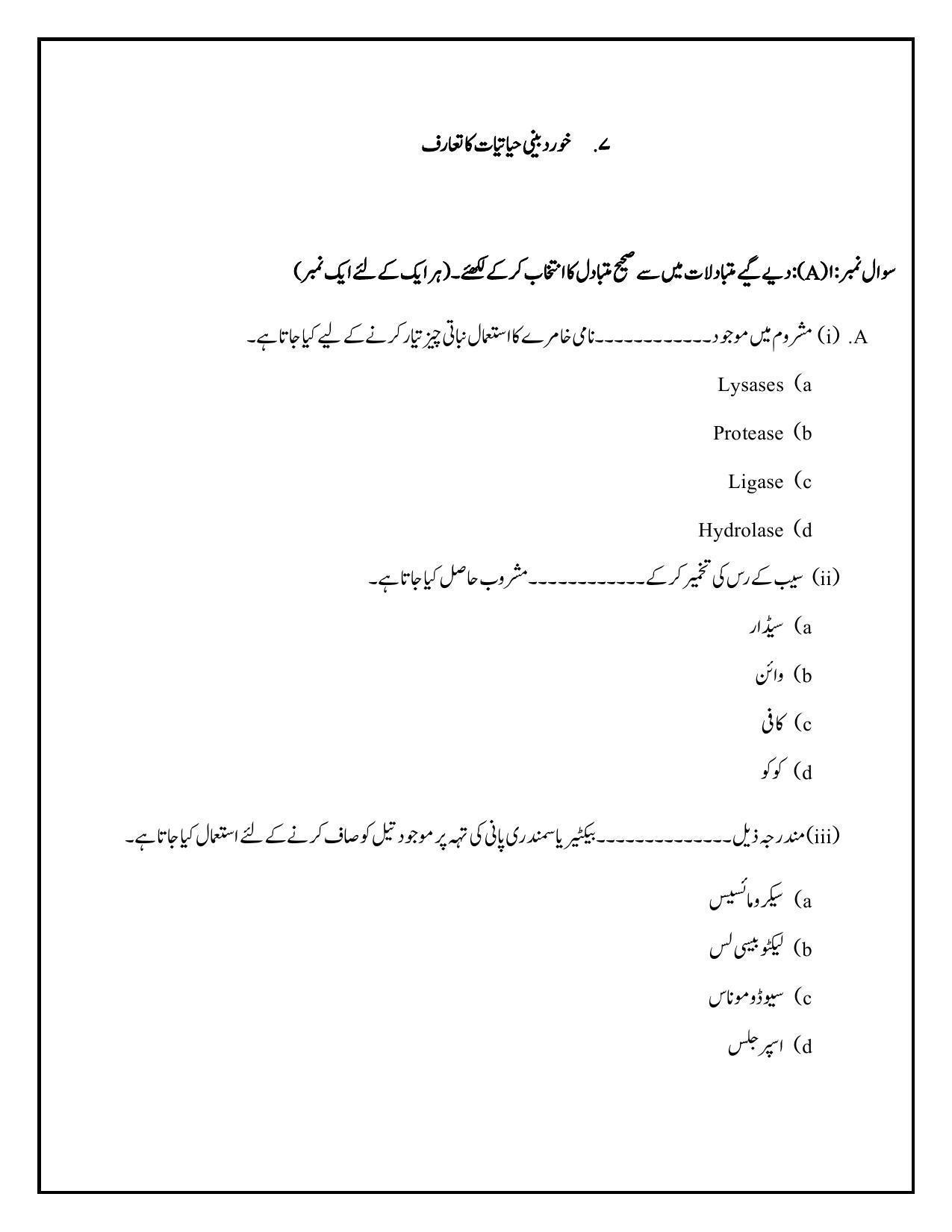 Maharashtra Board Class 10 Science II Sample Paper (Urdu Medium) - Page 27