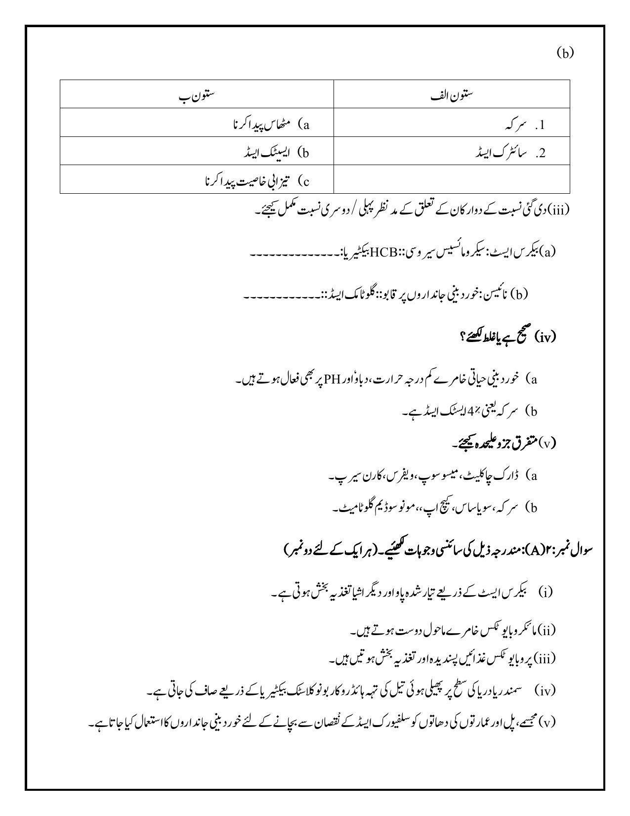Maharashtra Board Class 10 Science II Sample Paper (Urdu Medium) - Page 29