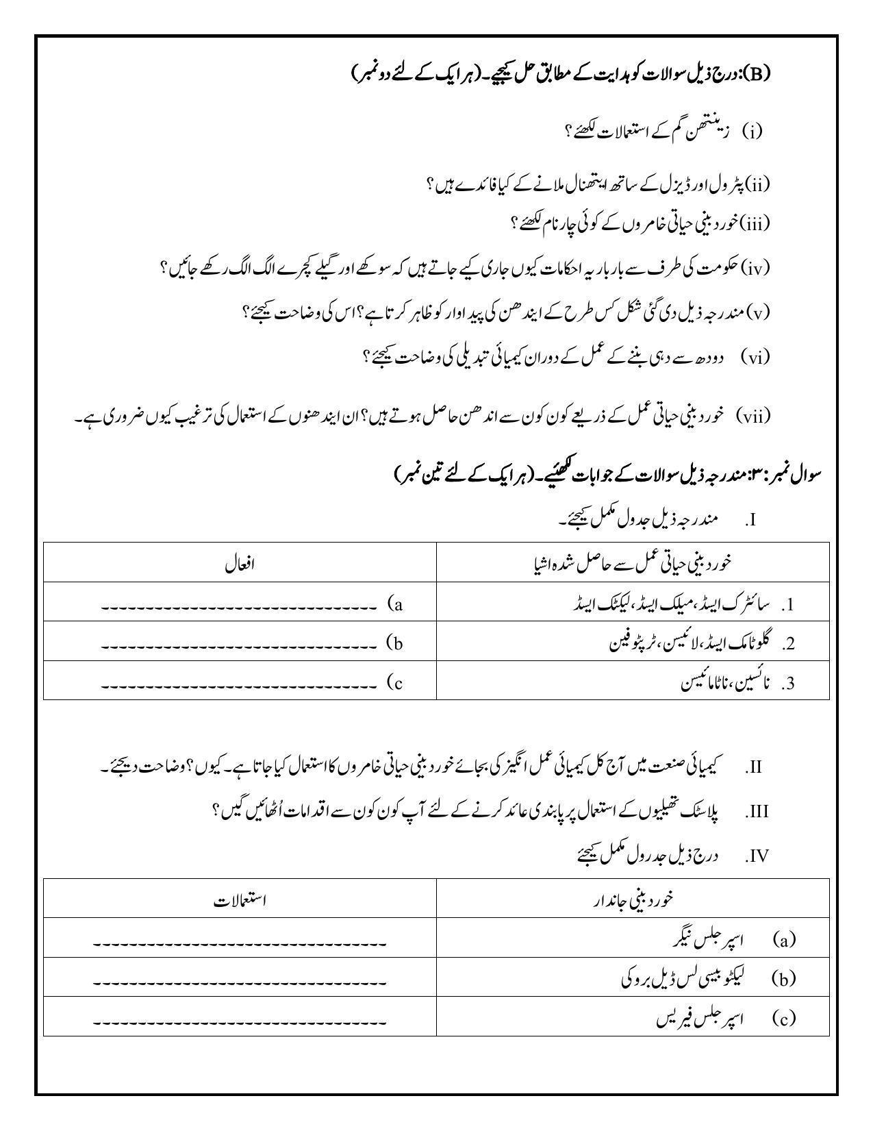 Maharashtra Board Class 10 Science II Sample Paper (Urdu Medium) - Page 30