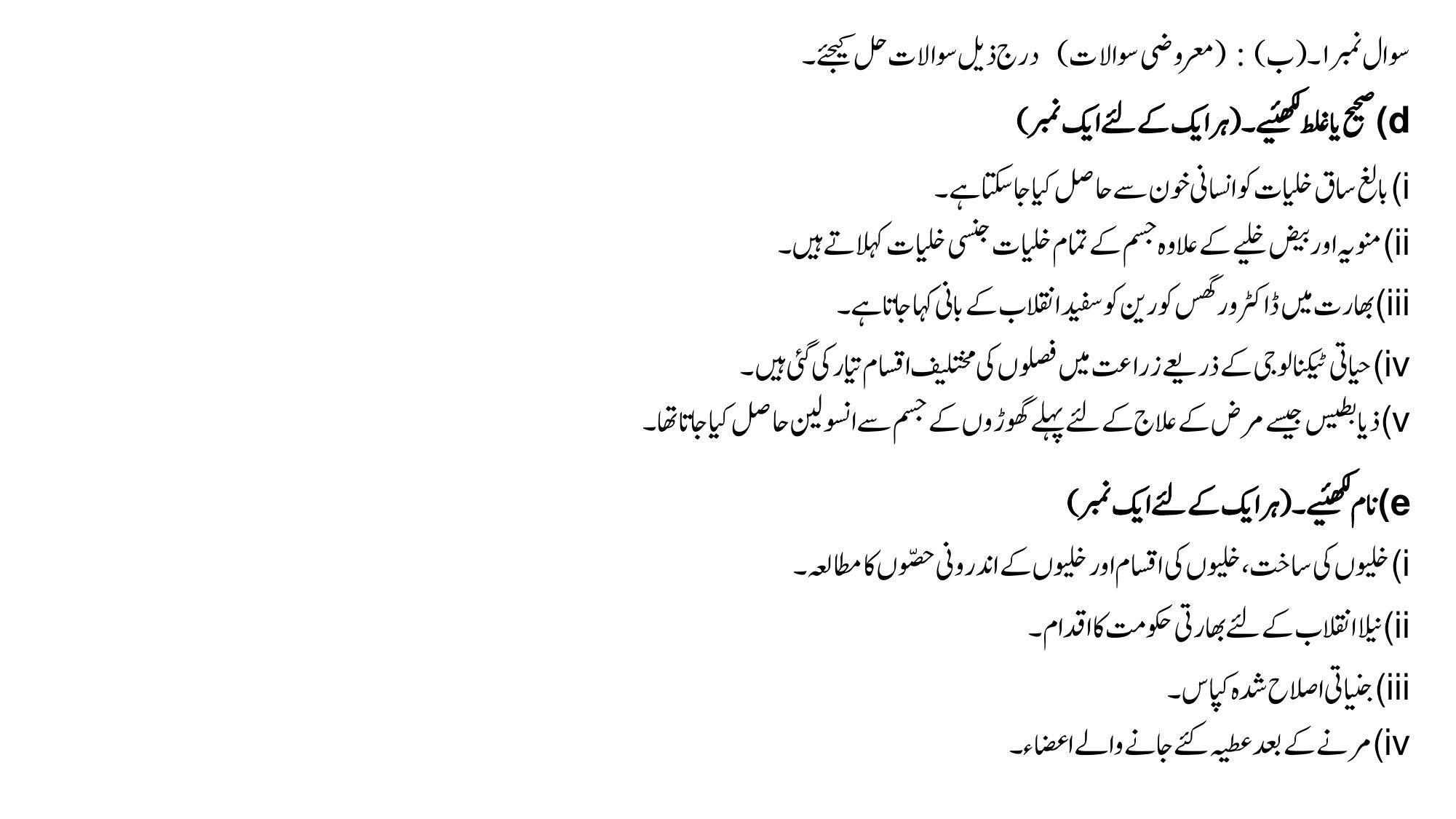 Maharashtra Board Class 10 Science II Sample Paper (Urdu Medium) - Page 37