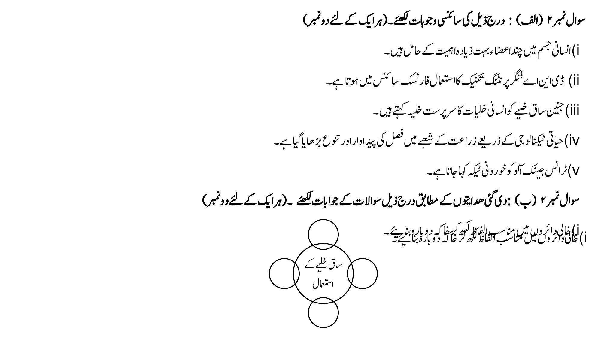 Maharashtra Board Class 10 Science II Sample Paper (Urdu Medium) - Page 38