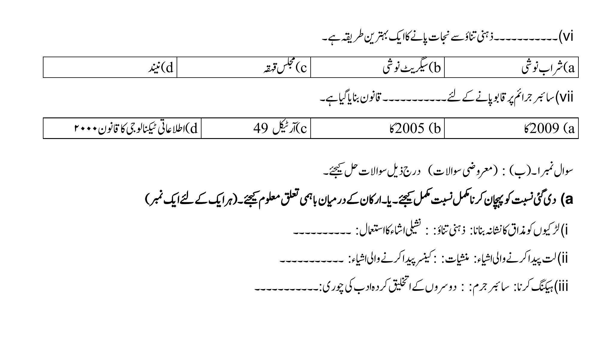 Maharashtra Board Class 10 Science II Sample Paper (Urdu Medium) - Page 44