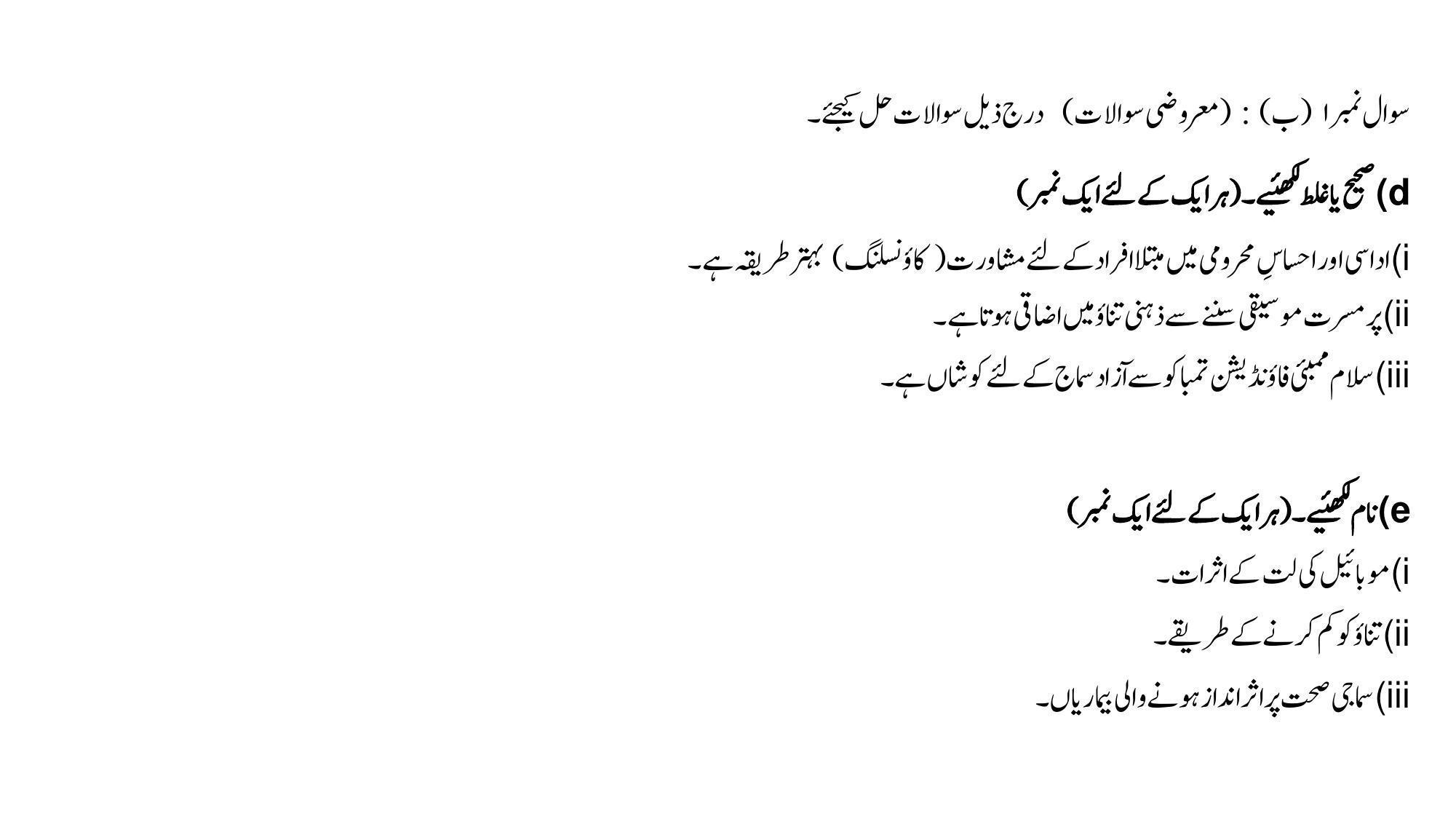 Maharashtra Board Class 10 Science II Sample Paper (Urdu Medium) - Page 46