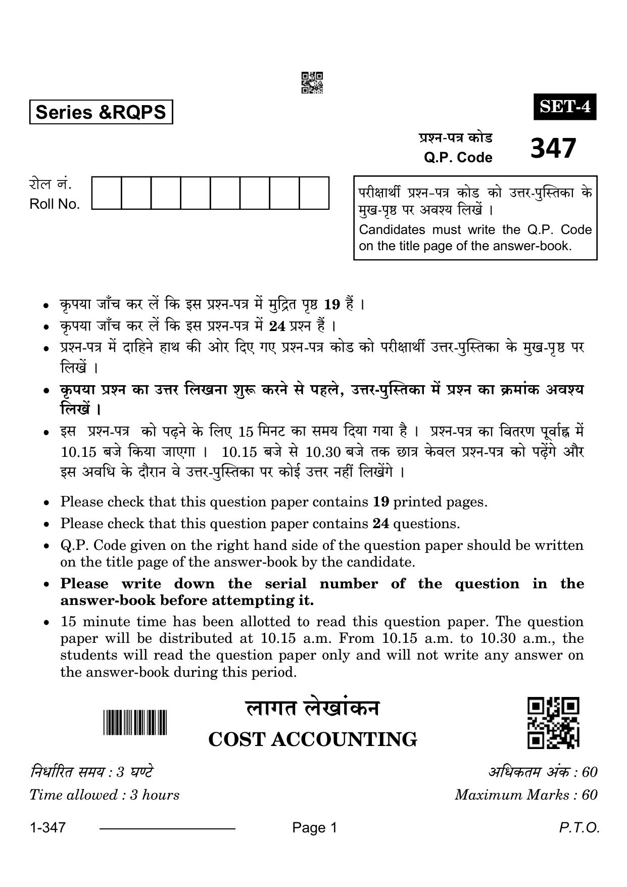 CBSE Class 12 Cost Accounting 2024 Question Paper - Page 1