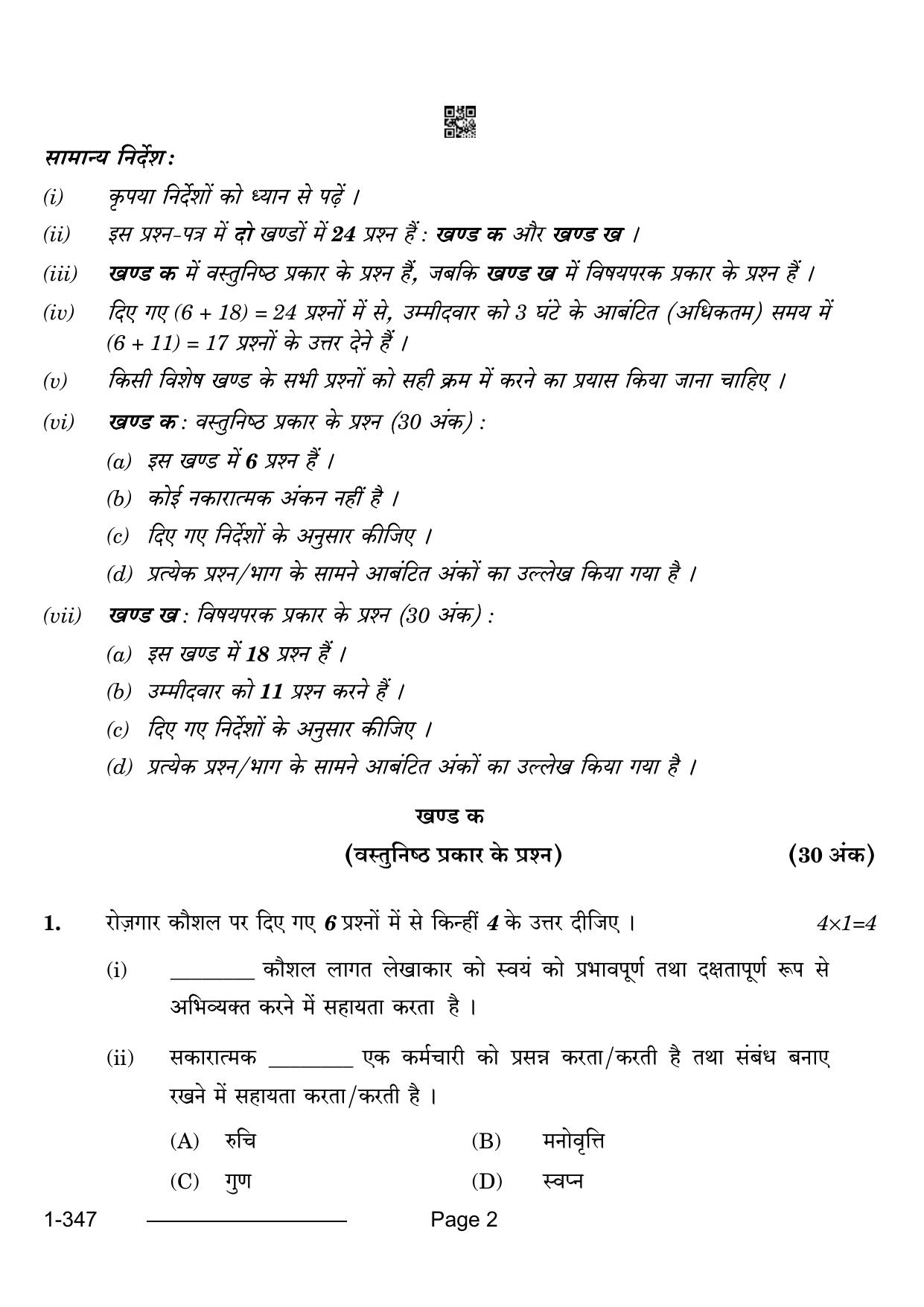CBSE Class 12 Cost Accounting 2024 Question Paper - Page 2
