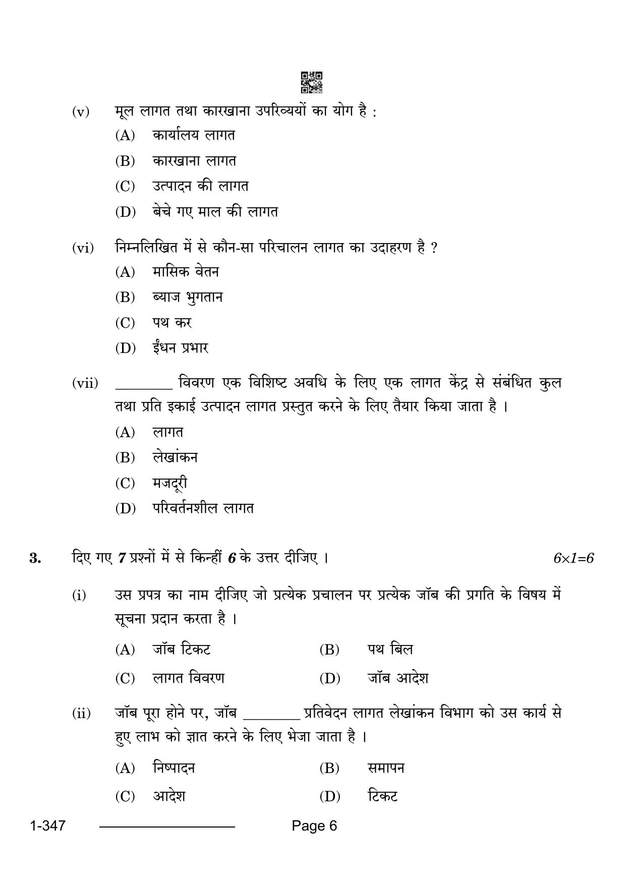 CBSE Class 12 Cost Accounting 2024 Question Paper - Page 6