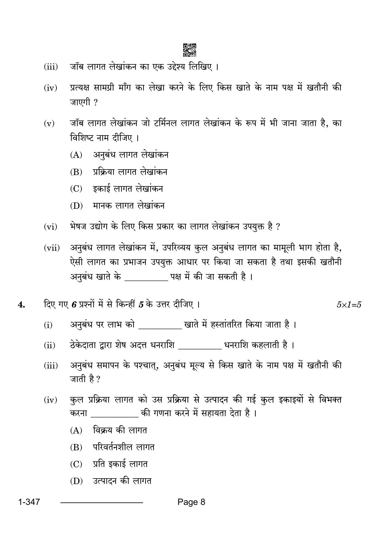CBSE Class 12 Cost Accounting 2024 Question Paper - Page 8