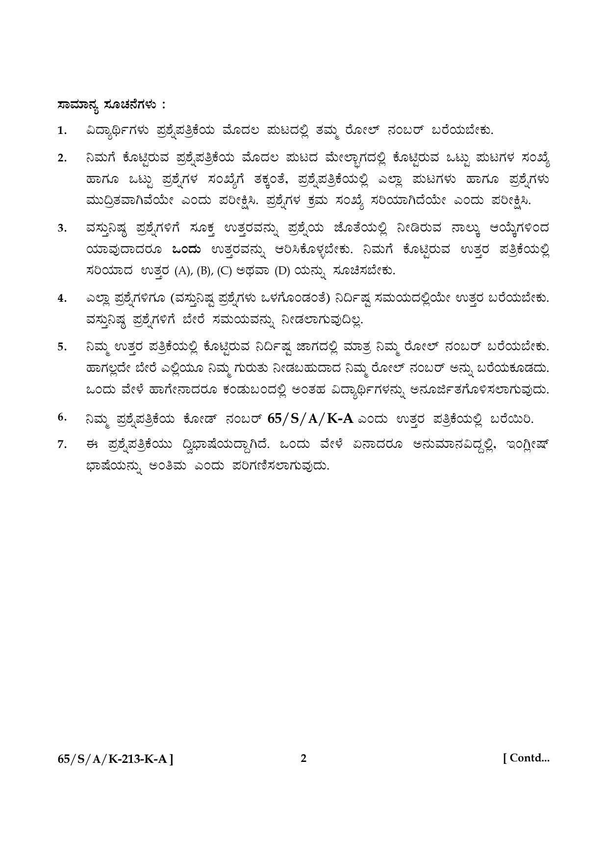 NIOS 2023 Class 10 Social Science (Kannada) Question Paper - Page 2