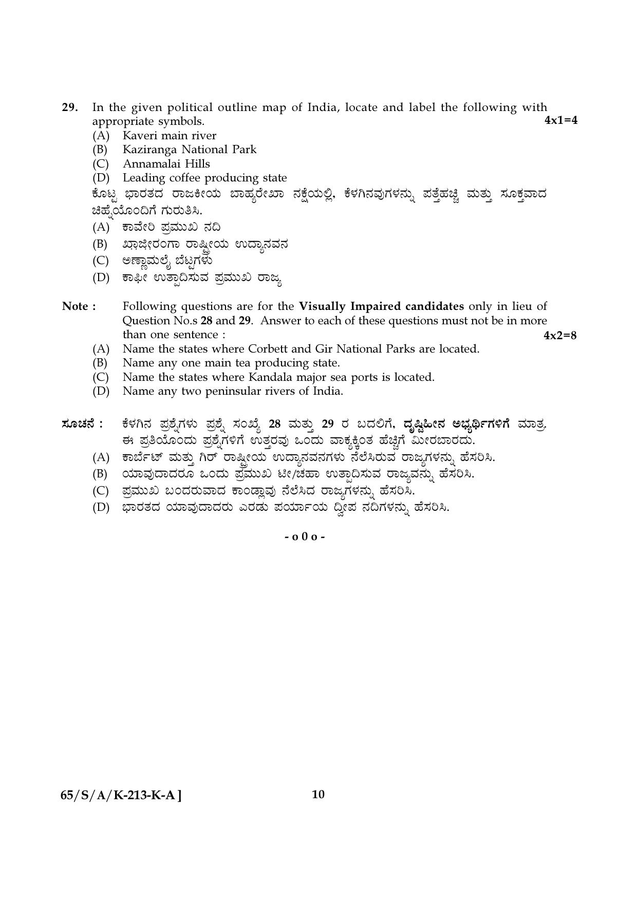 NIOS 2023 Class 10 Social Science (Kannada) Question Paper - Page 10