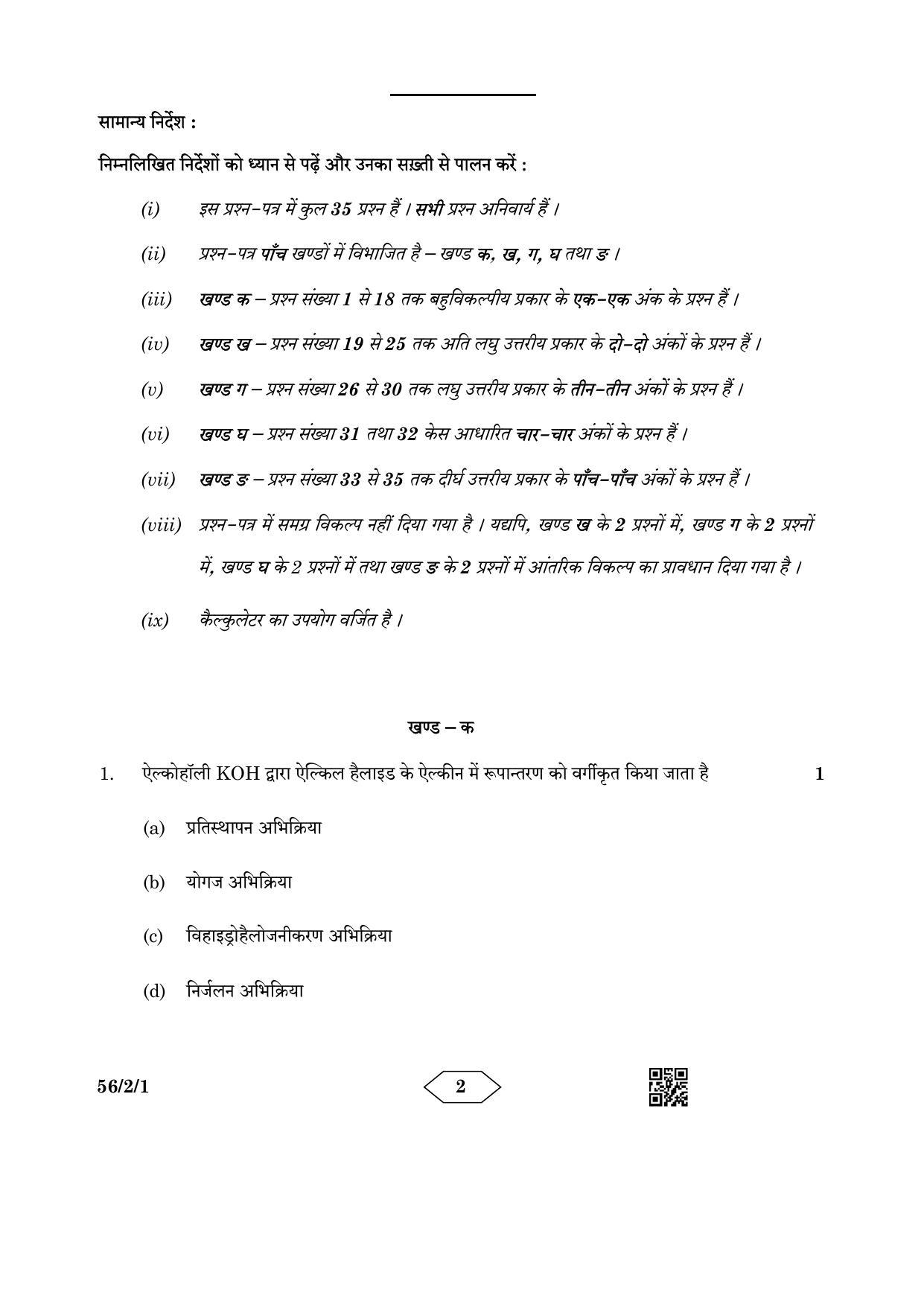 CBSE Class 12 56-2-1 Chemistry 2023 Question Paper - Page 2