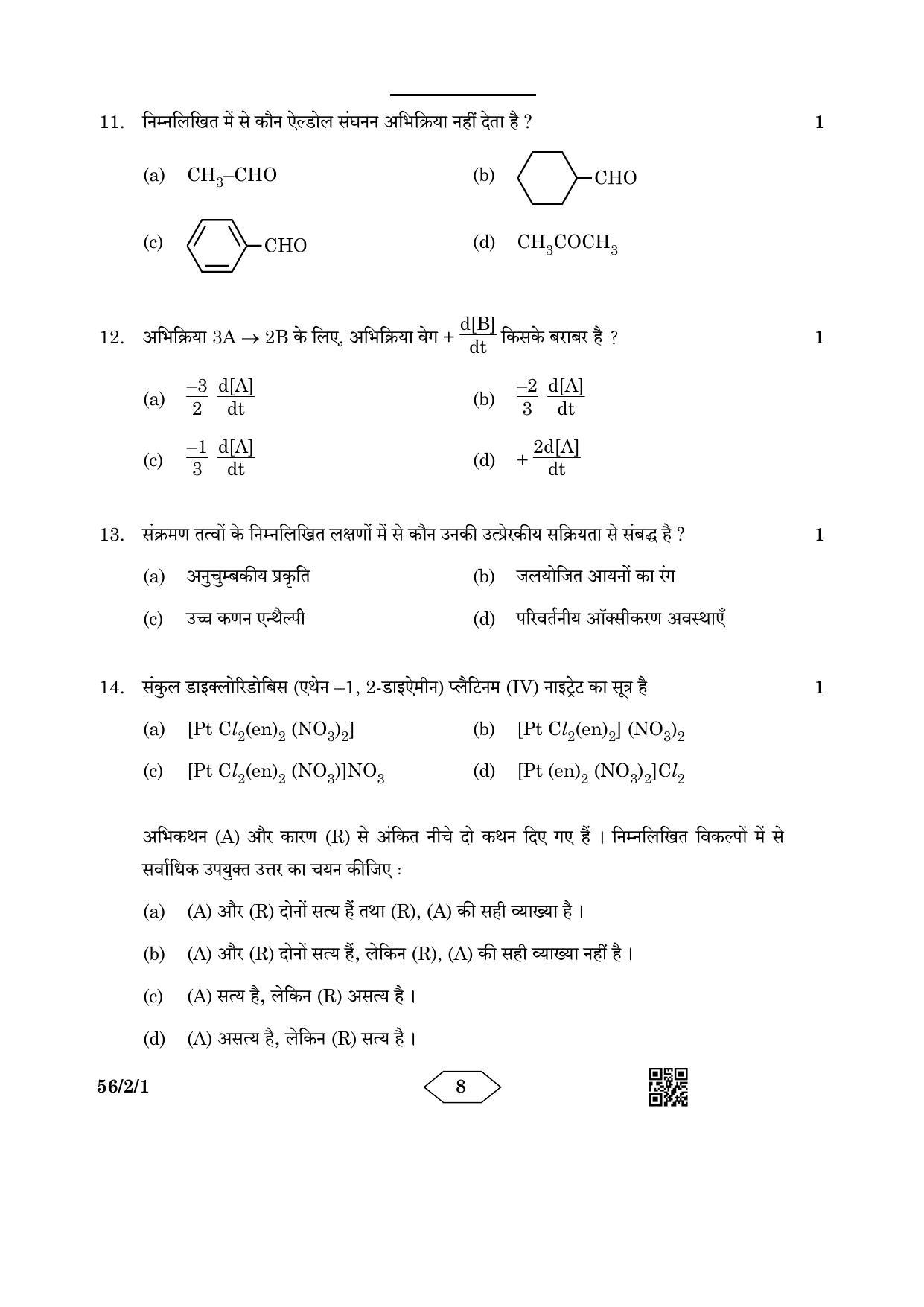 CBSE Class 12 56-2-1 Chemistry 2023 Question Paper - Page 8