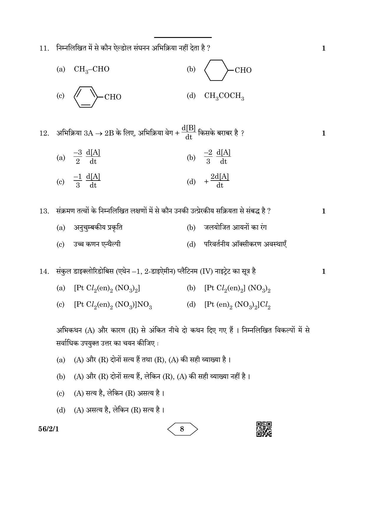 CBSE Class 12 56-2-1 Chemistry 2023 Question Paper - Page 8