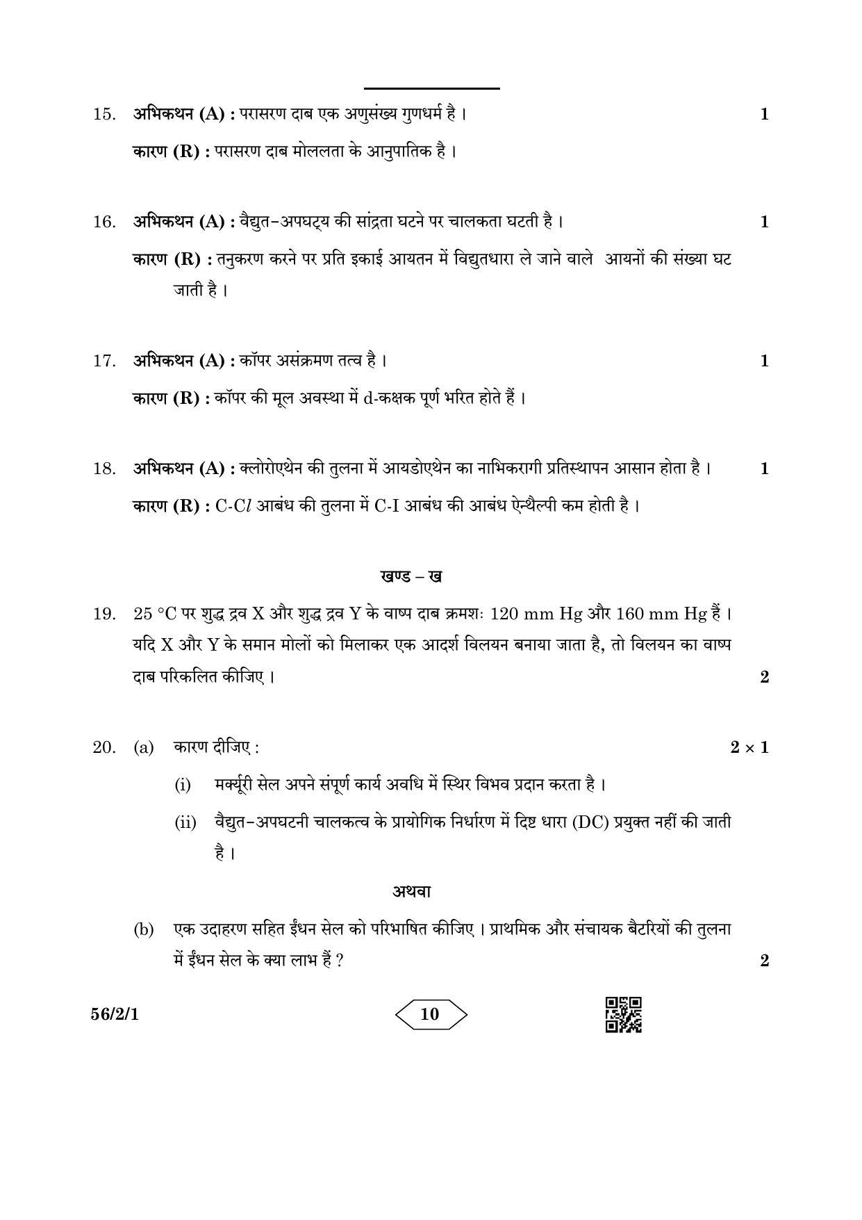 CBSE Class 12 56-2-1 Chemistry 2023 Question Paper - Page 10