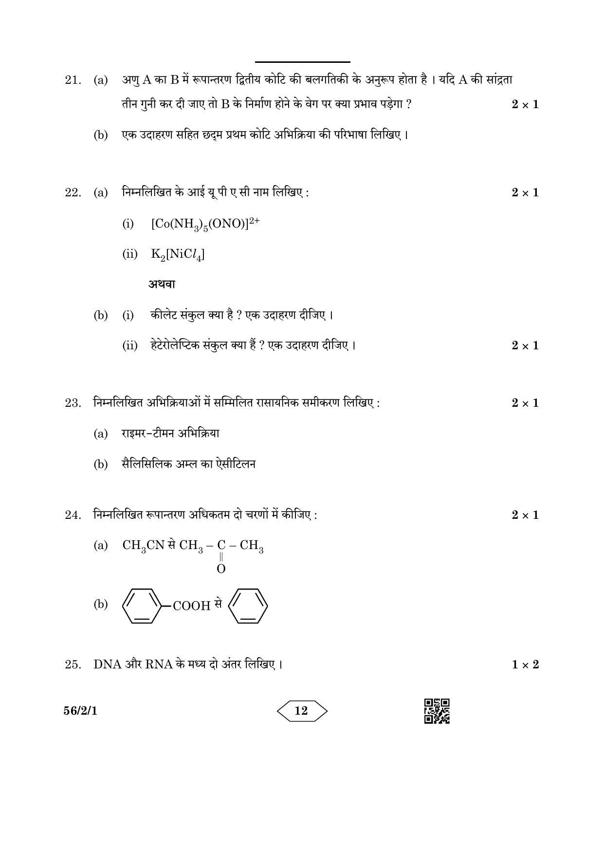 CBSE Class 12 56-2-1 Chemistry 2023 Question Paper - Page 12