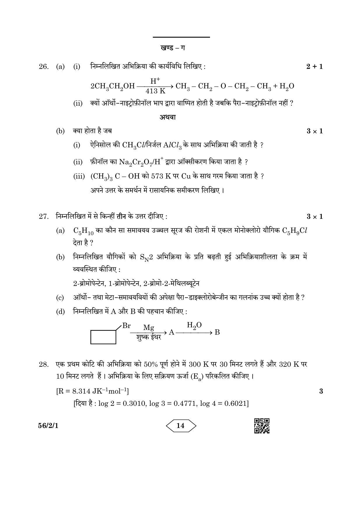 CBSE Class 12 56-2-1 Chemistry 2023 Question Paper - Page 14
