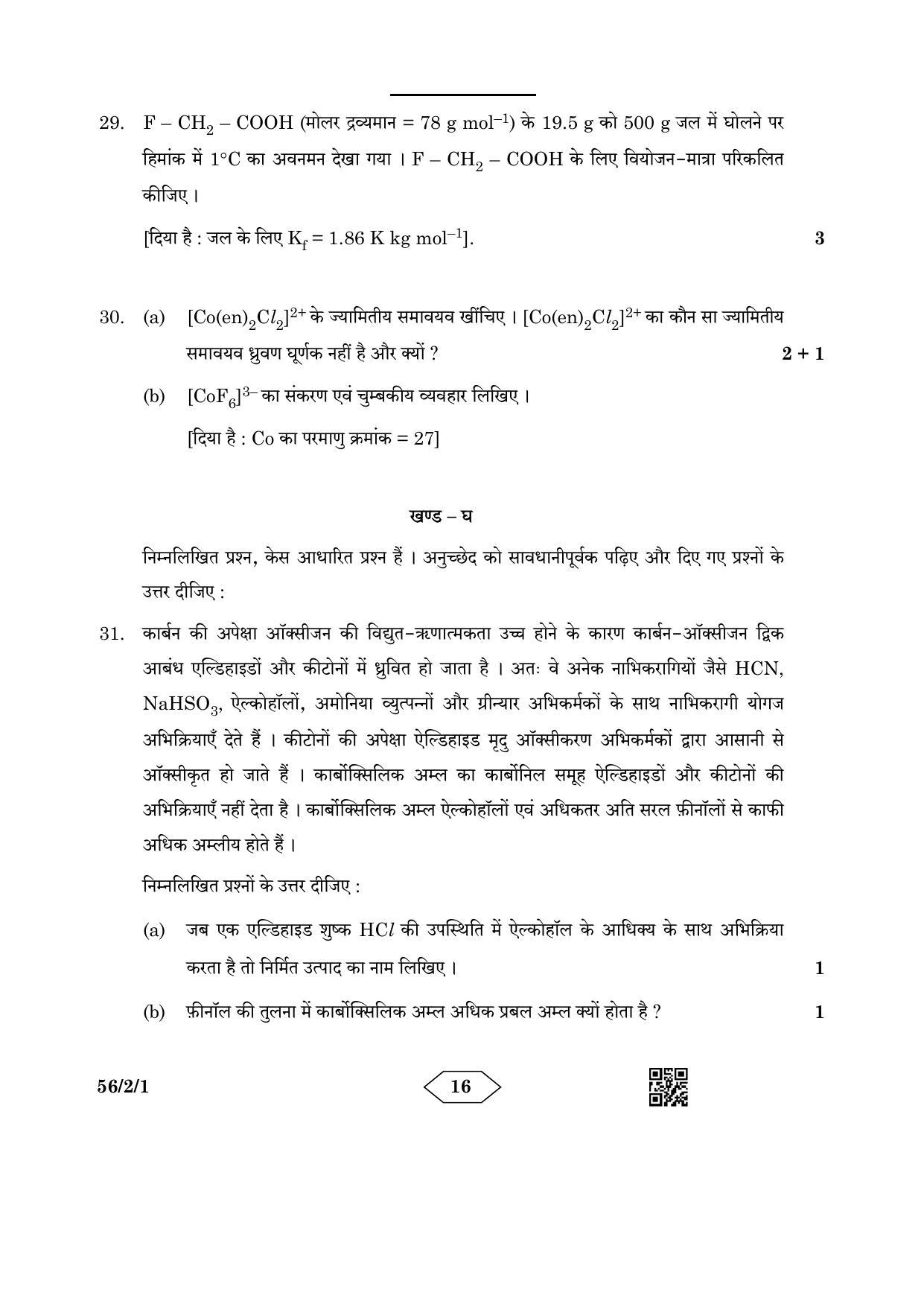CBSE Class 12 56-2-1 Chemistry 2023 Question Paper - Page 16
