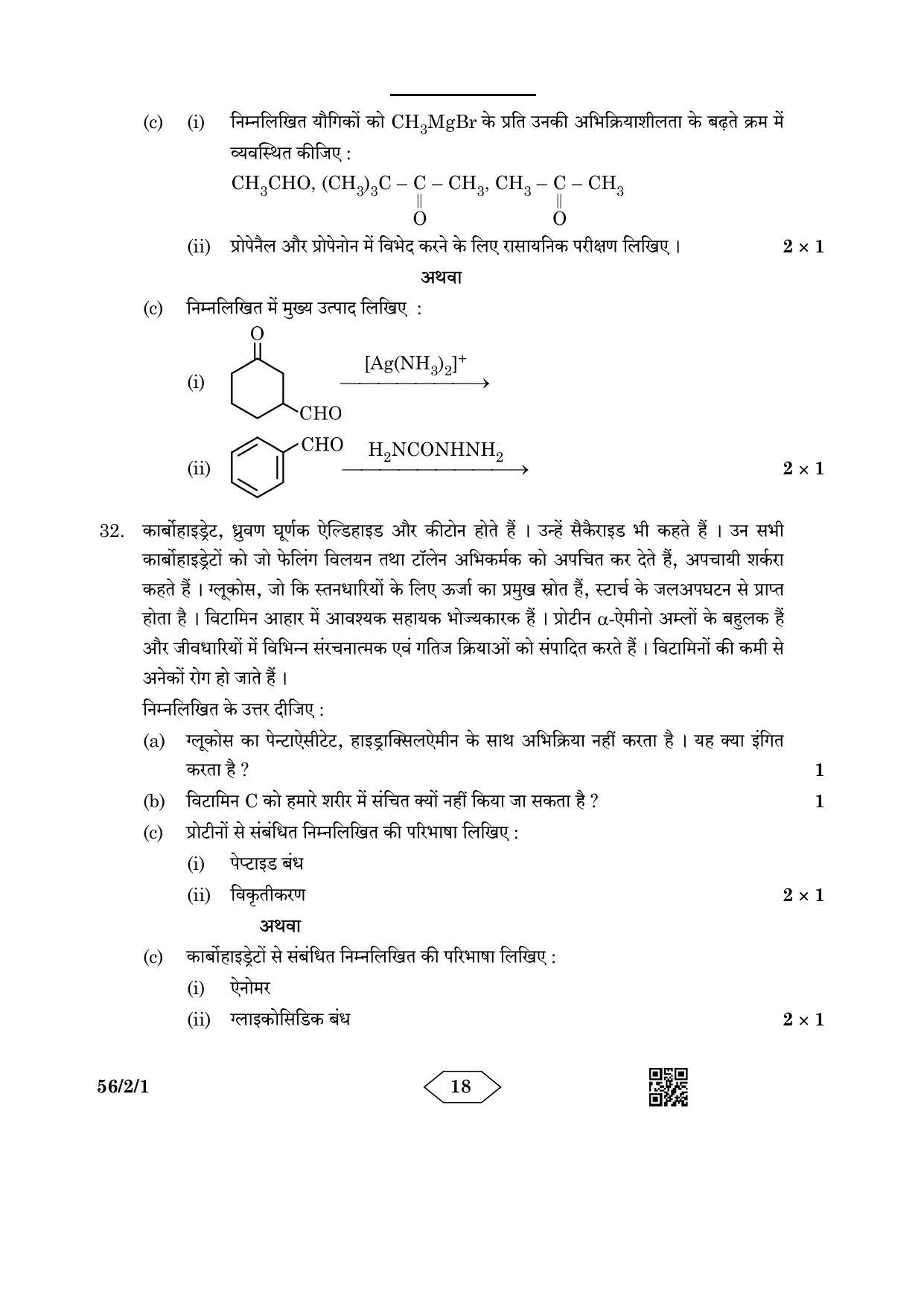 CBSE Class 12 56-2-1 Chemistry 2023 Question Paper - Page 18