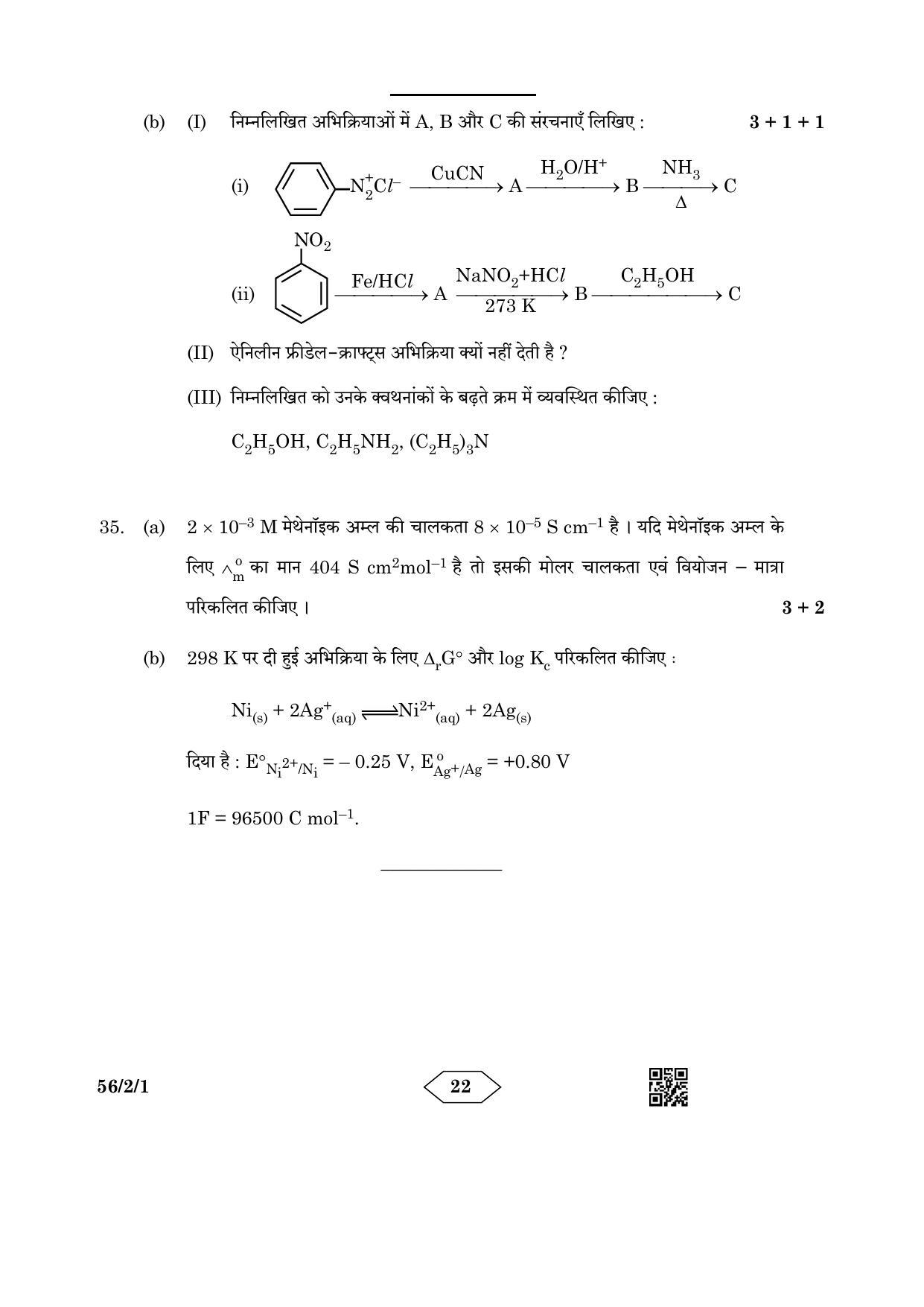 CBSE Class 12 56-2-1 Chemistry 2023 Question Paper - Page 22