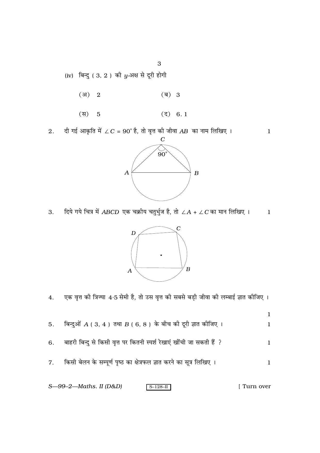 RBSE Class 10 Mathematics – II (D&D) 2010 Question Paper - Page 3