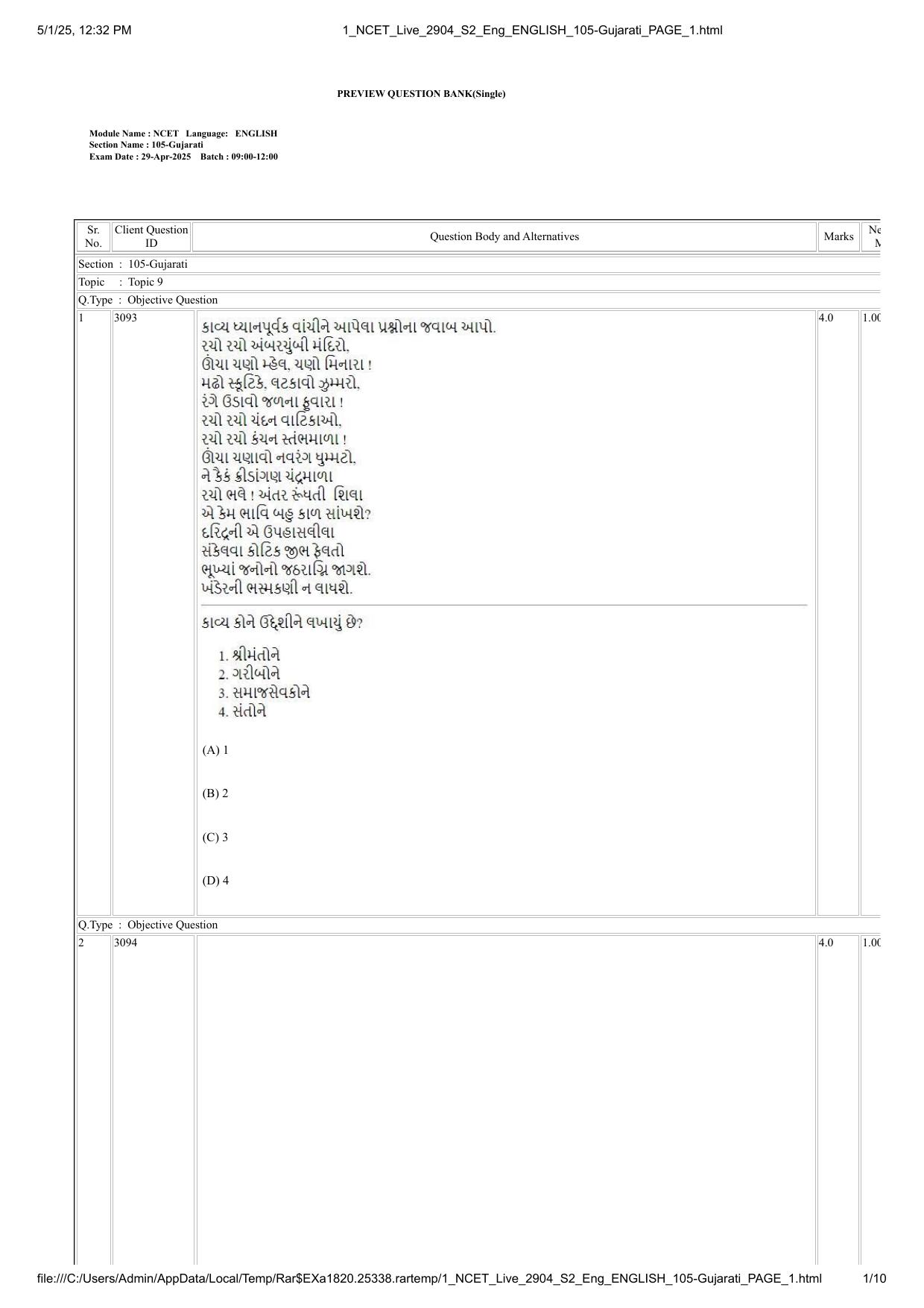 NCET 2025 Question Paper - Gujarati - Page 1