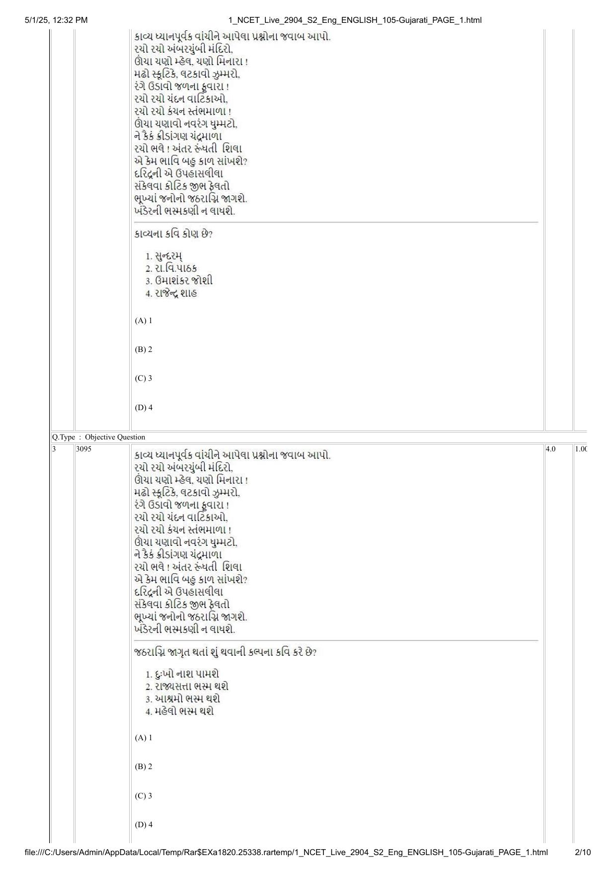 NCET 2025 Question Paper - Gujarati - Page 2