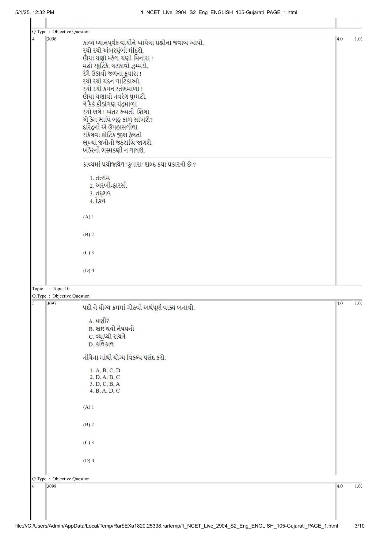 NCET 2025 Question Paper - Gujarati - Page 3