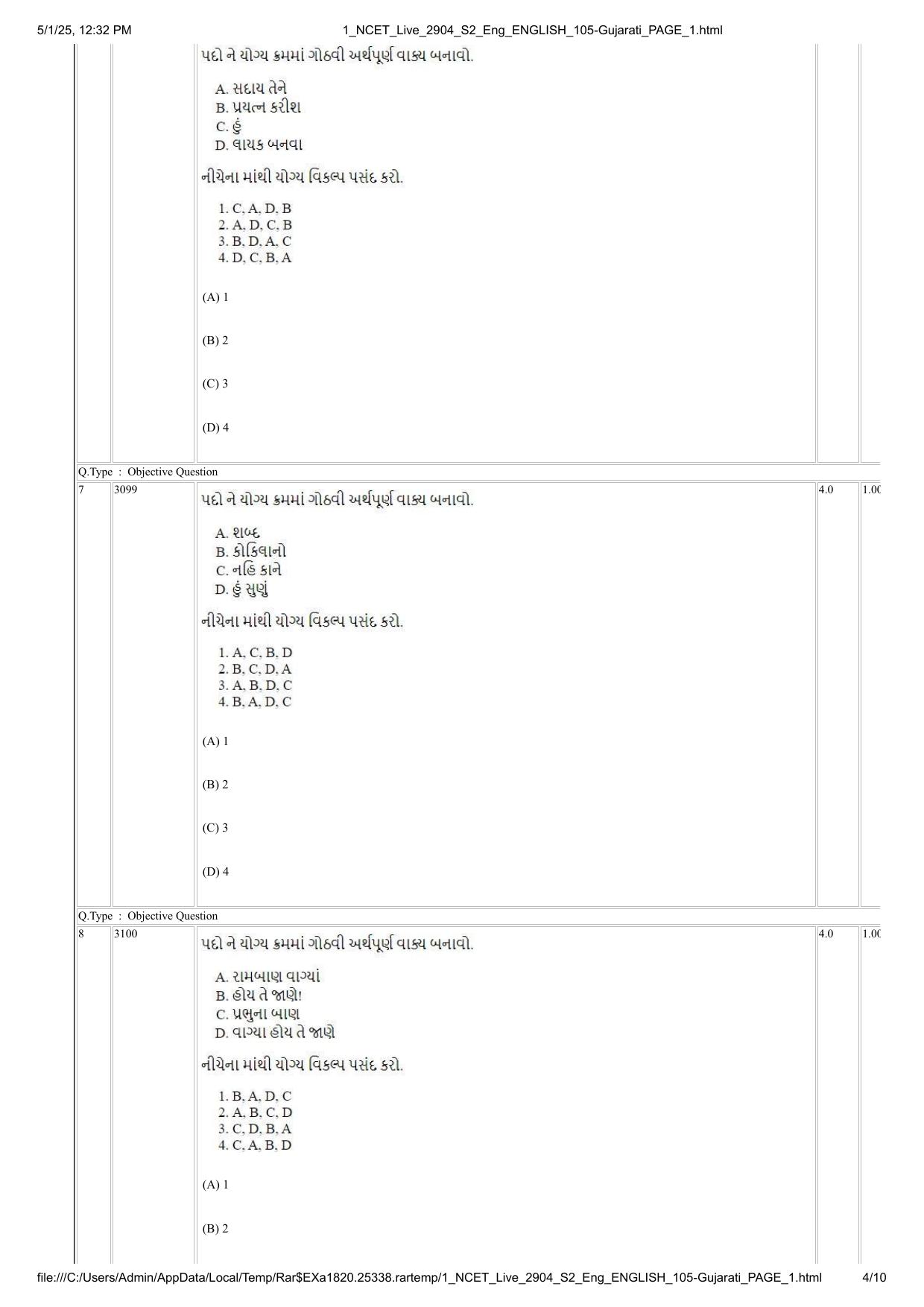 NCET 2025 Question Paper - Gujarati - Page 4