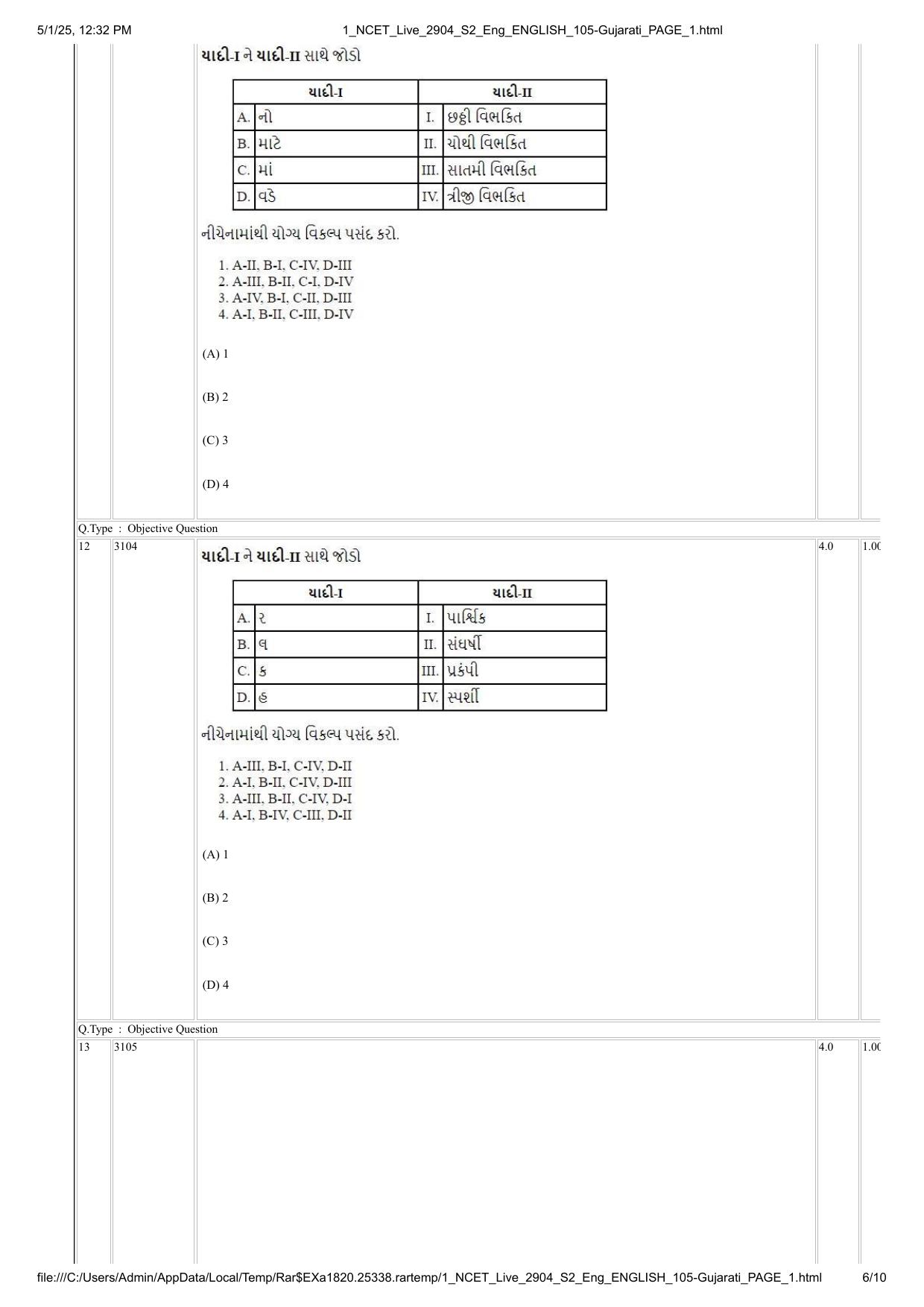 NCET 2025 Question Paper - Gujarati - Page 6