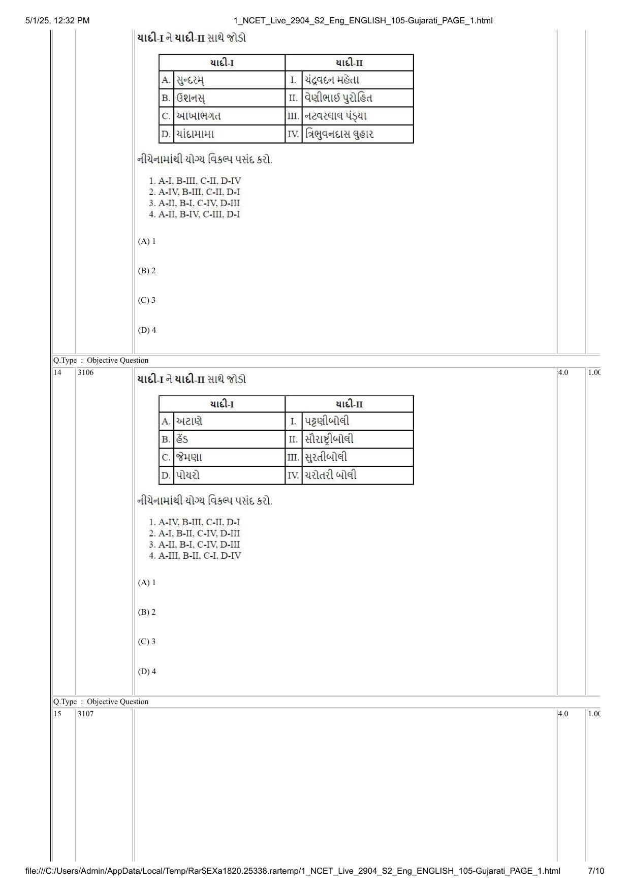 NCET 2025 Question Paper - Gujarati - Page 7