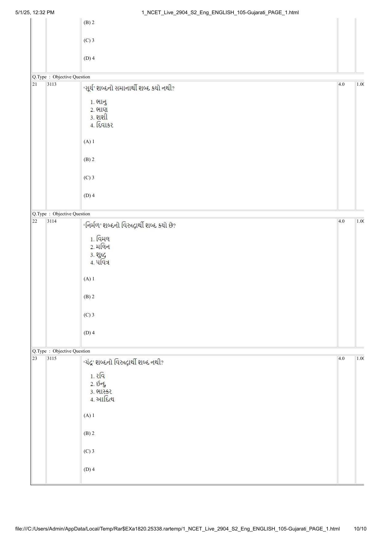 NCET 2025 Question Paper - Gujarati - Page 10