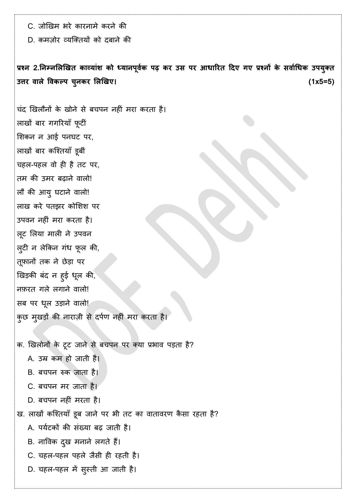 Edudel Class 9 Hindi Practice Papers-1 (2023-24) - Page 3