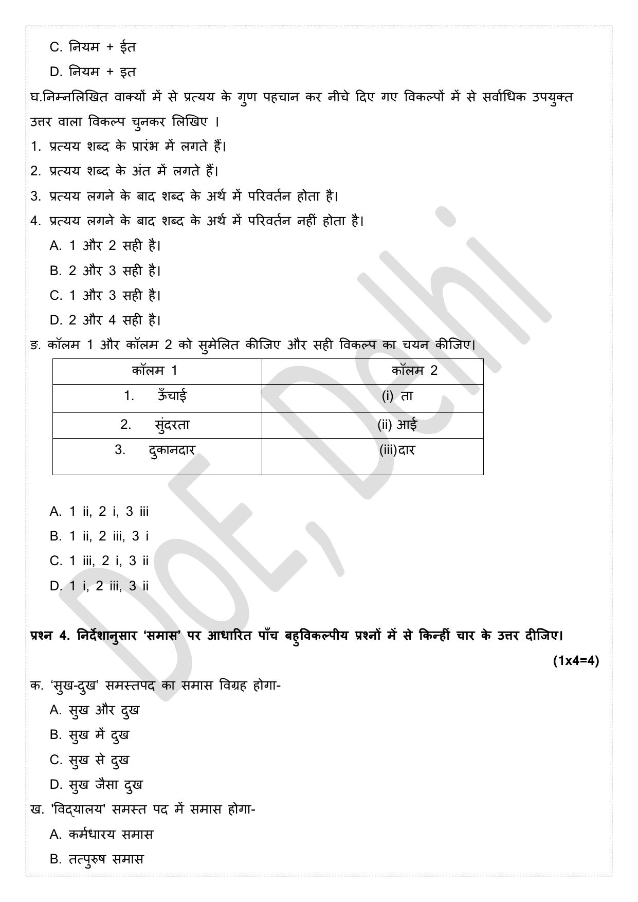Edudel Class 9 Hindi Practice Papers-1 (2023-24) - Page 5